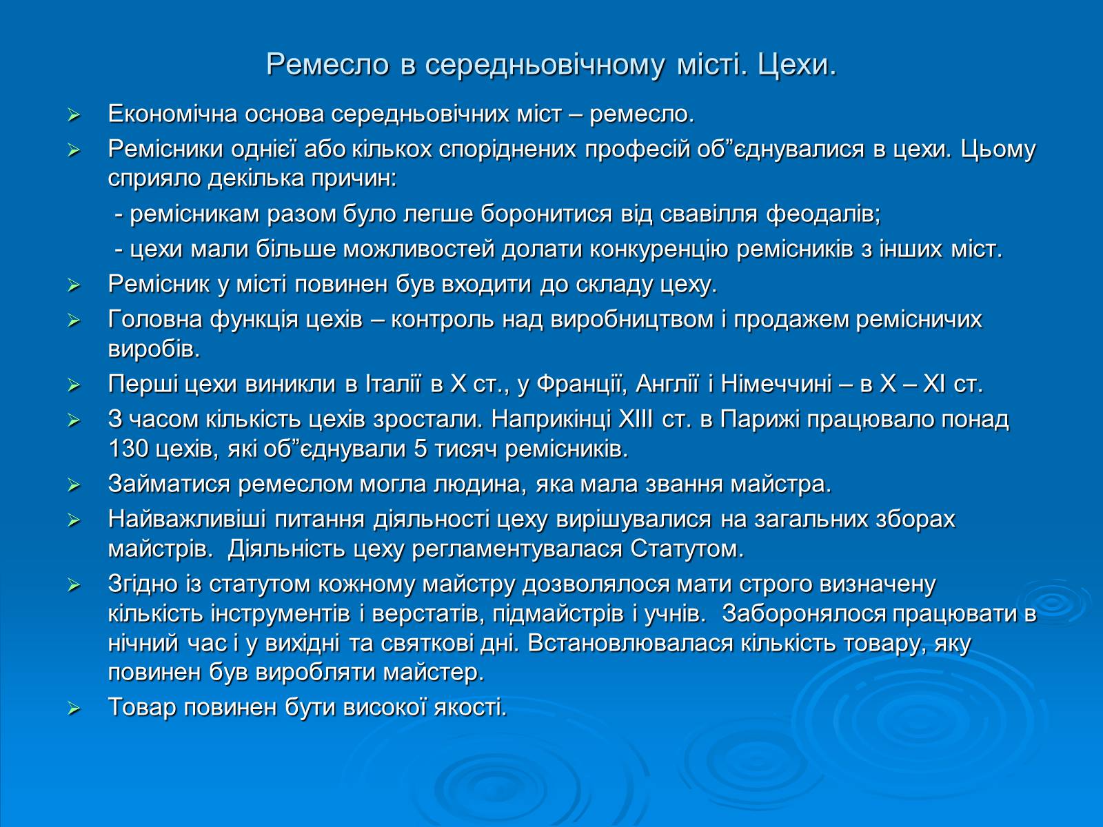 Презентація на тему «Європейське середньовічне місто» - Слайд #16 Презентація на тему «Європейське середньовічне місто» - Слайд #16