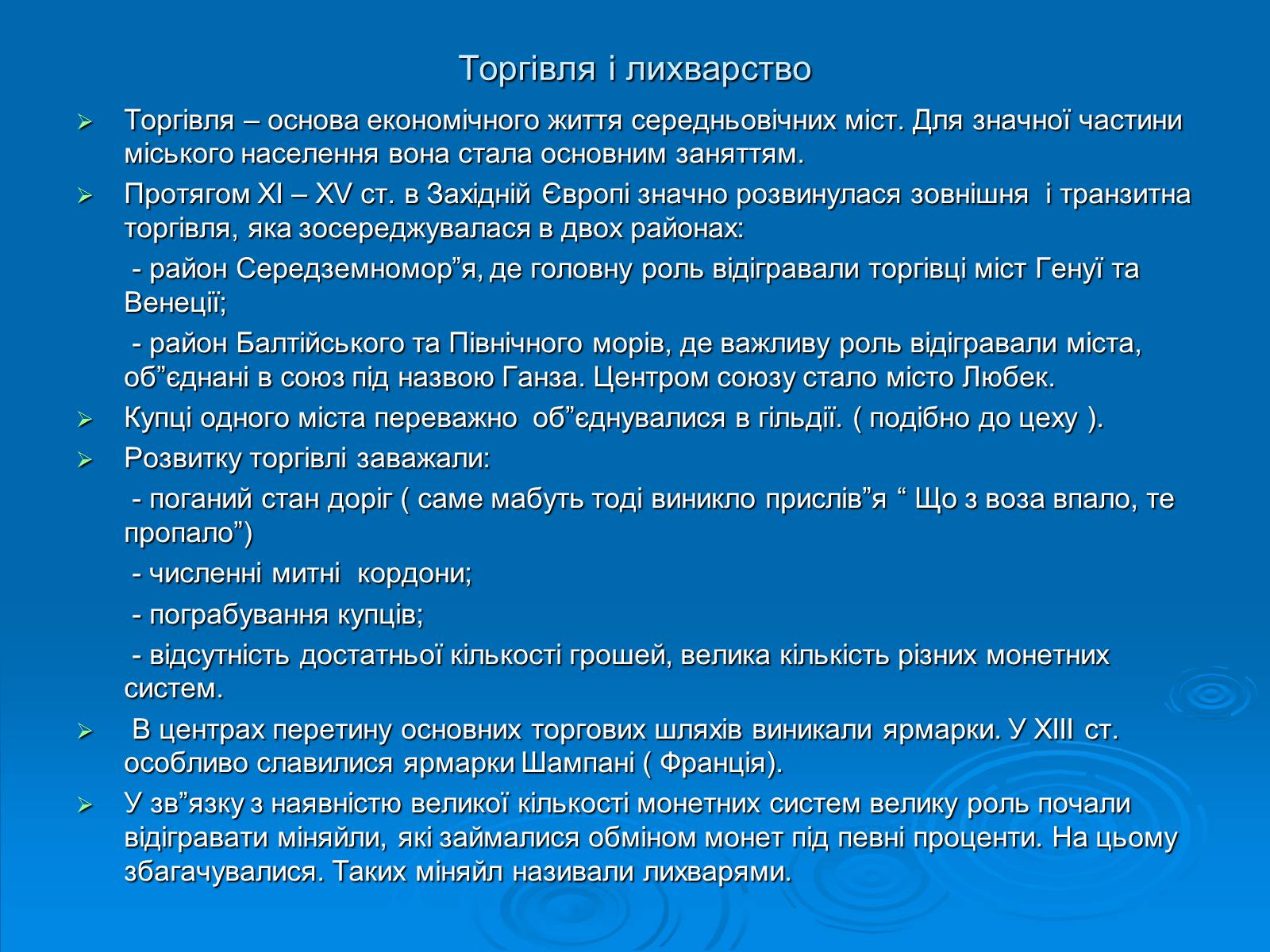 Презентація на тему «Європейське середньовічне місто» - Слайд #17 Презентація на тему «Європейське середньовічне місто» - Слайд #17