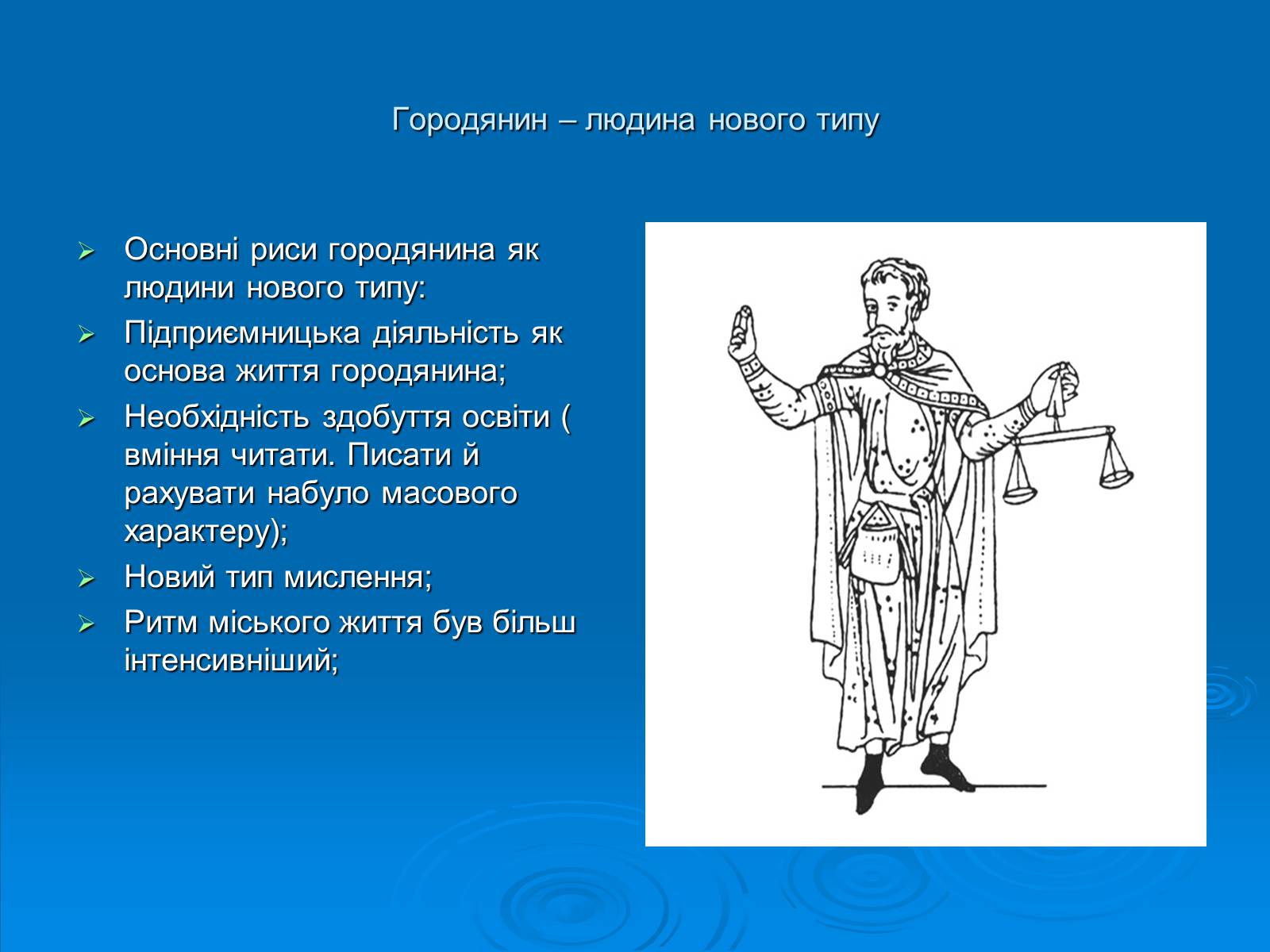 Презентація на тему «Європейське середньовічне місто» - Слайд #18 Презентація на тему «Європейське середньовічне місто» - Слайд #18