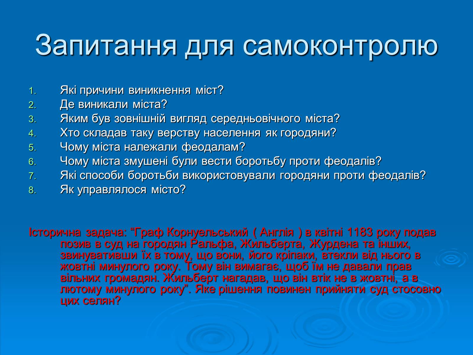 Презентація на тему «Європейське середньовічне місто» - Слайд #19 Презентація на тему «Європейське середньовічне місто» - Слайд #19