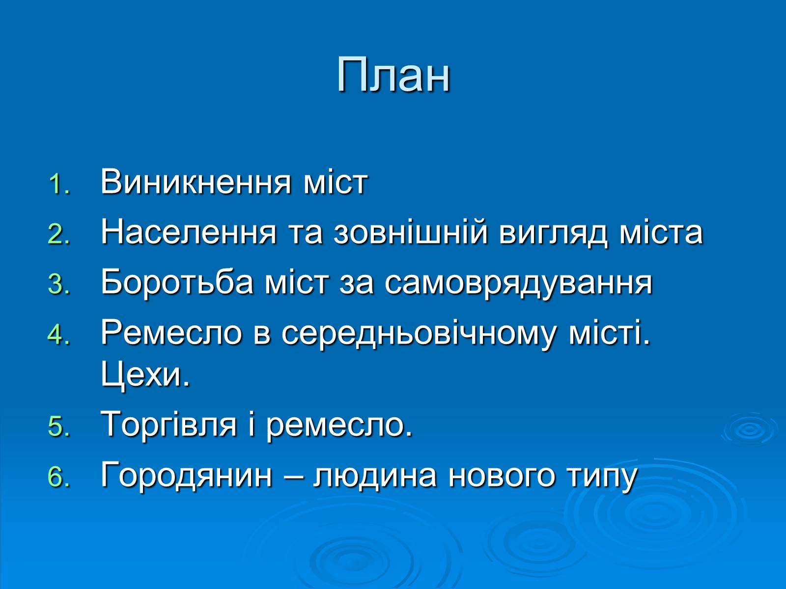 Презентація на тему «Європейське середньовічне місто» - Слайд #2 Презентація на тему «Європейське середньовічне місто» - Слайд #2