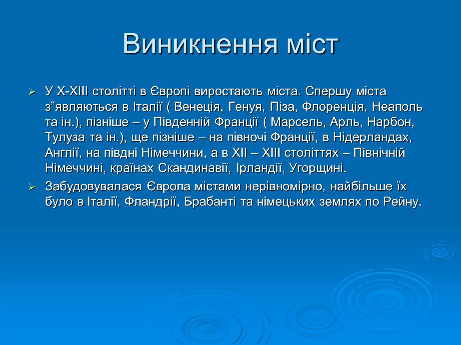 Презентація на тему «Європейське середньовічне місто» - Слайд #4 Презентація на тему «Європейське середньовічне місто» - Слайд #4