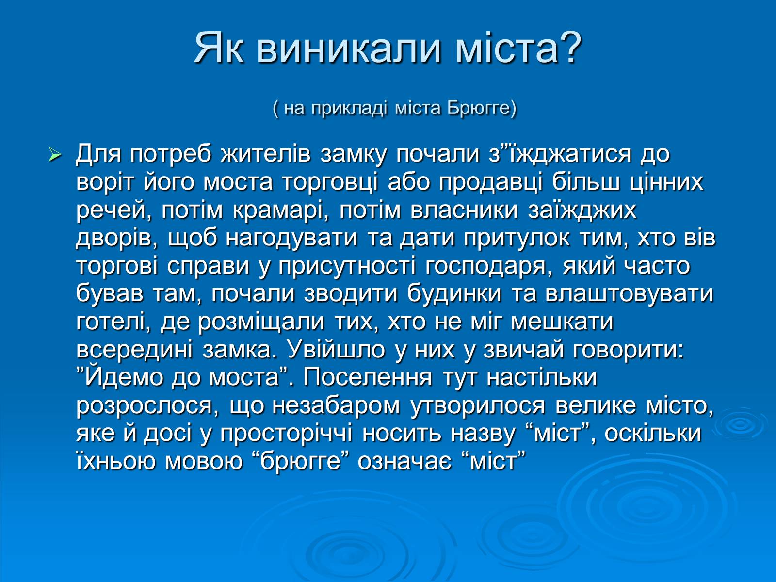 Презентація на тему «Європейське середньовічне місто» - Слайд #7 Презентація на тему «Європейське середньовічне місто» - Слайд #7