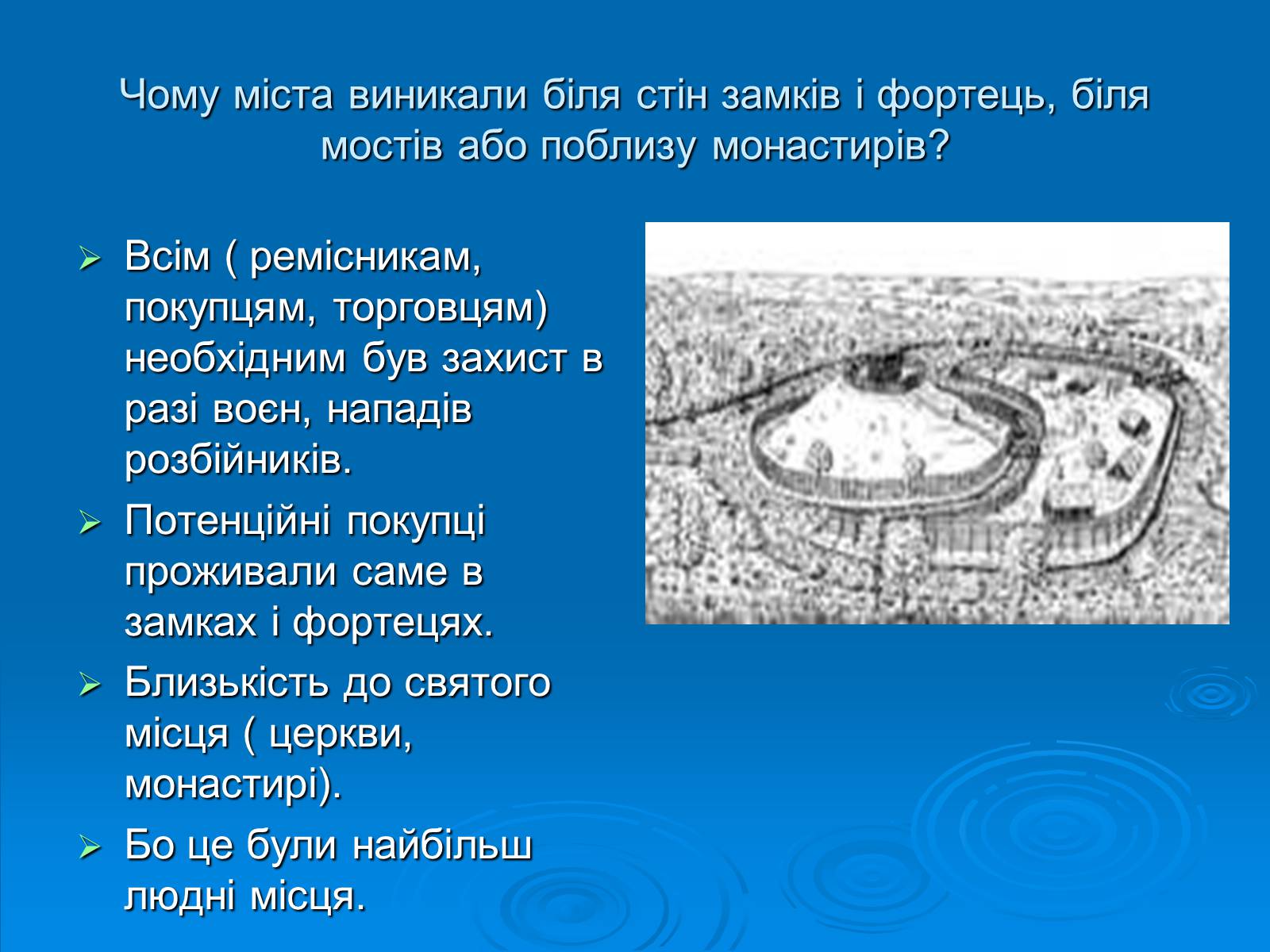 Презентація на тему «Європейське середньовічне місто» - Слайд #8 Презентація на тему «Європейське середньовічне місто» - Слайд #8