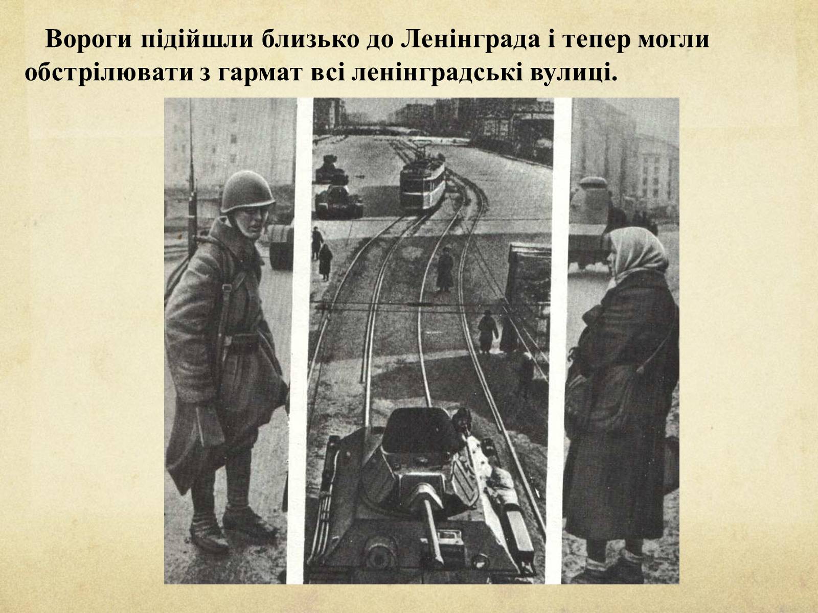 Презентація на тему «Блокада Ленінграда» (варіант 1) - Слайд #10 Презентація на тему «Блокада Ленінграда» (варіант 1) - Слайд #10