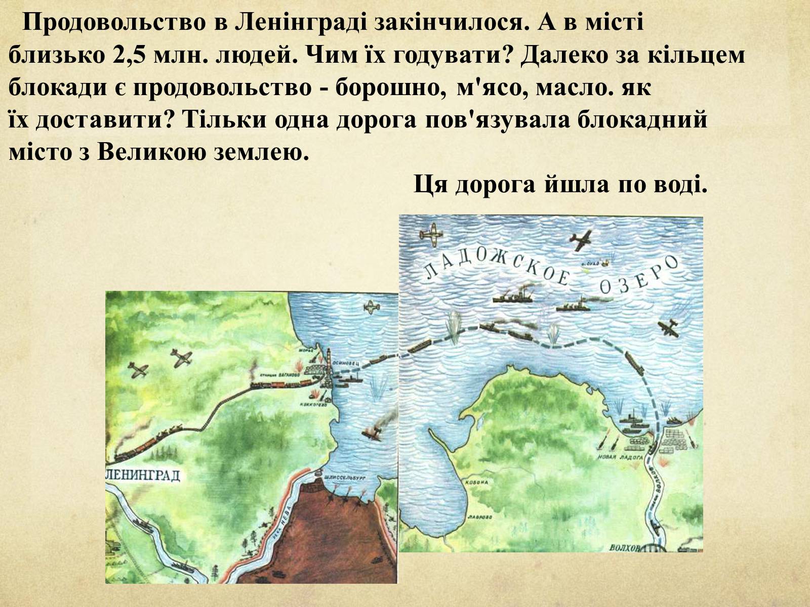 Презентація на тему «Блокада Ленінграда» (варіант 1) - Слайд #15 Презентація на тему «Блокада Ленінграда» (варіант 1) - Слайд #15