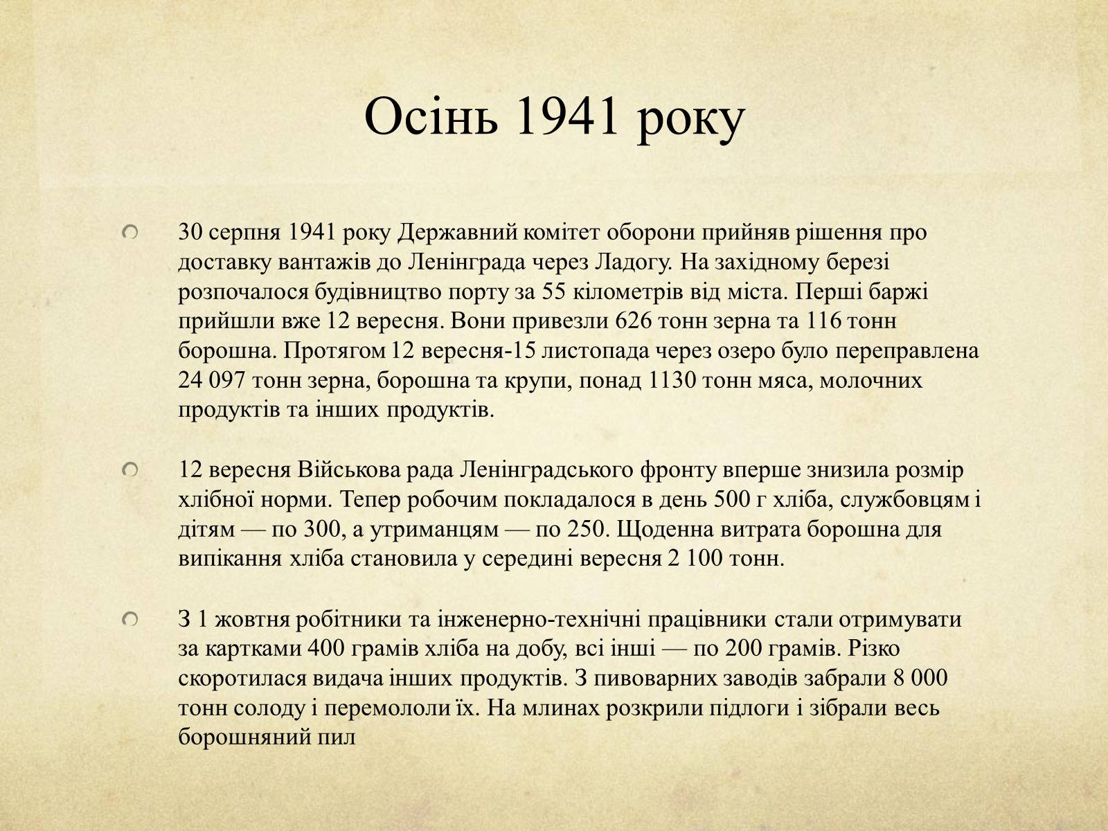 Презентація на тему «Блокада Ленінграда» (варіант 1) - Слайд #16 Презентація на тему «Блокада Ленінграда» (варіант 1) - Слайд #16