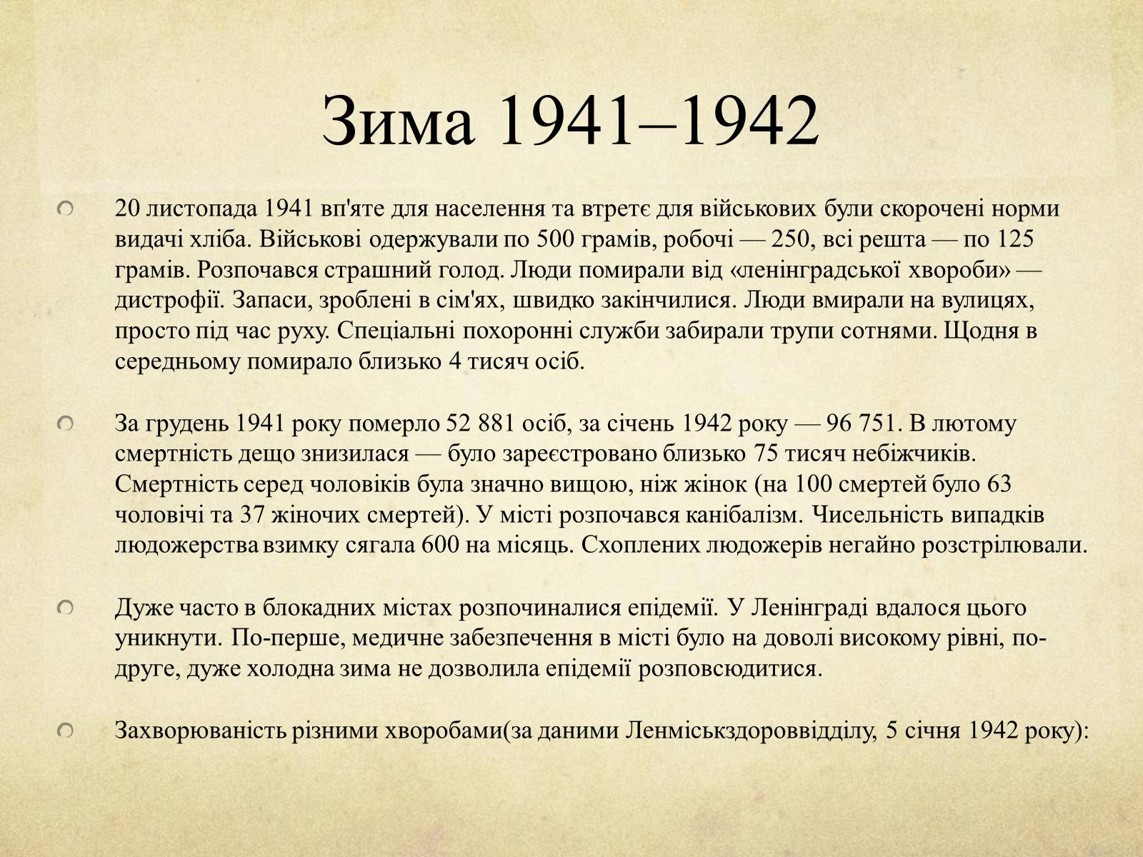 Презентація на тему «Блокада Ленінграда» (варіант 1) - Слайд #21 Презентація на тему «Блокада Ленінграда» (варіант 1) - Слайд #21