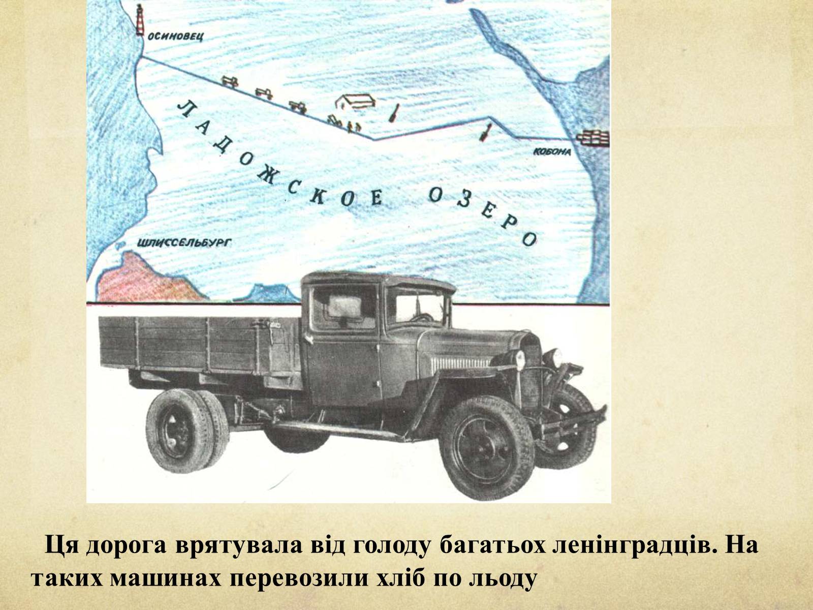 Презентація на тему «Блокада Ленінграда» (варіант 1) - Слайд #25 Презентація на тему «Блокада Ленінграда» (варіант 1) - Слайд #25