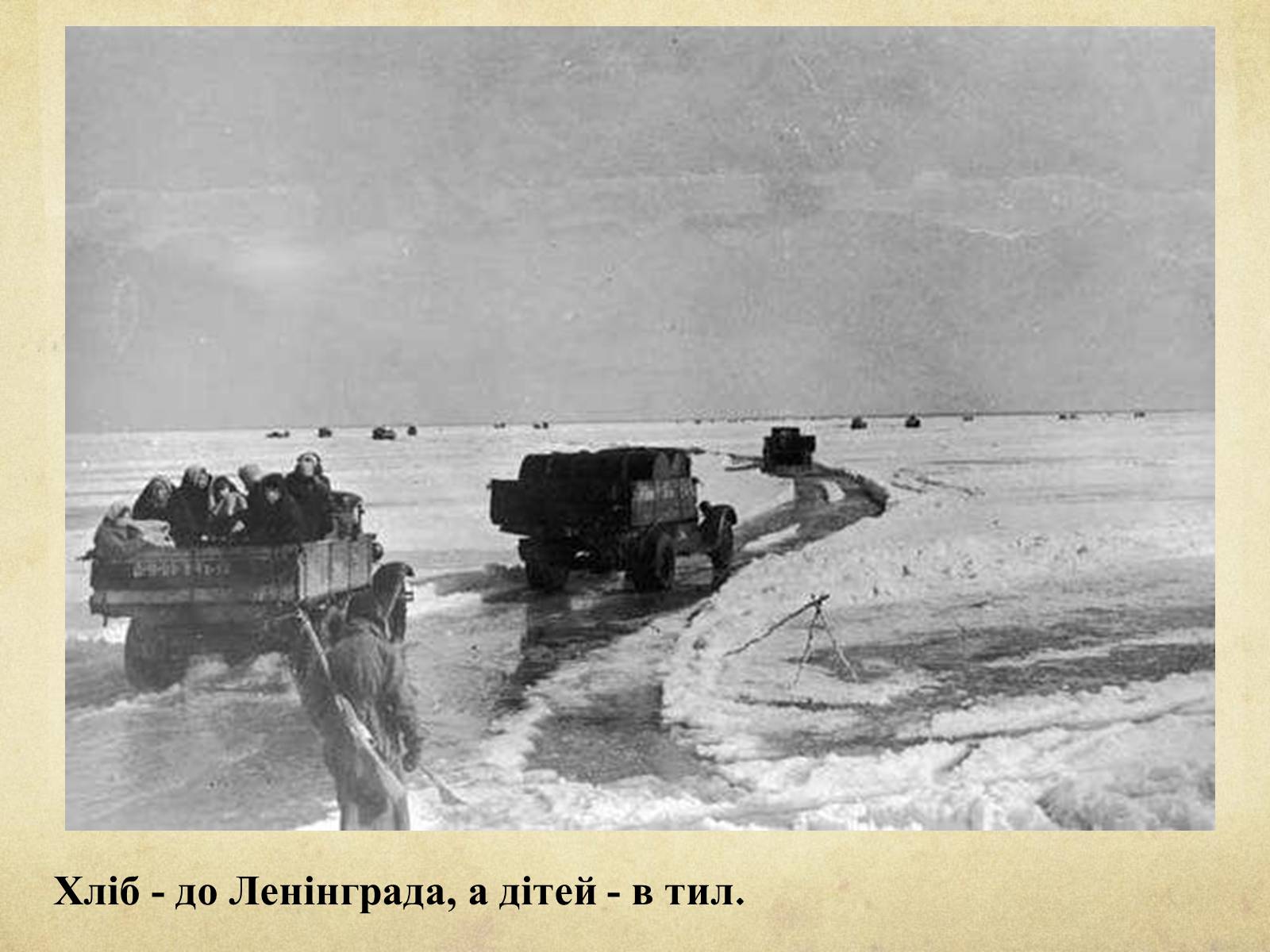 Презентація на тему «Блокада Ленінграда» (варіант 1) - Слайд #29 Презентація на тему «Блокада Ленінграда» (варіант 1) - Слайд #29