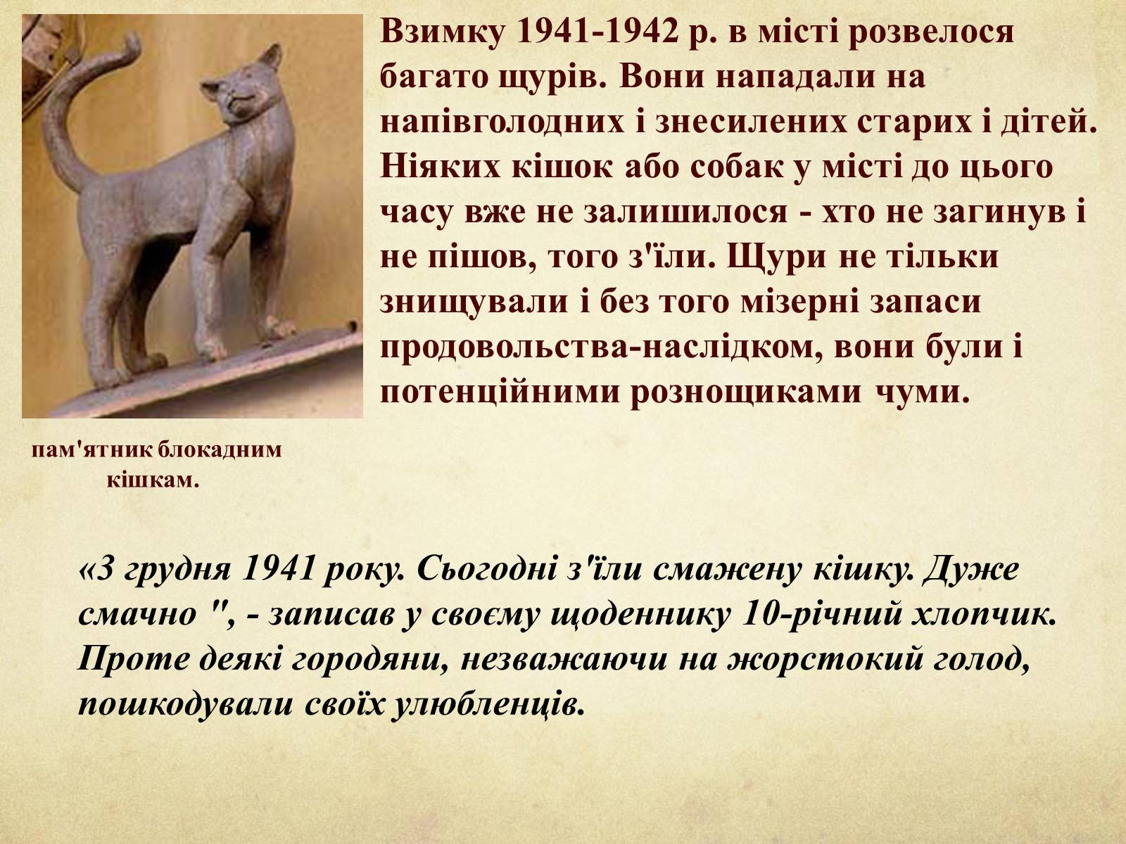 Презентація на тему «Блокада Ленінграда» (варіант 1) - Слайд #32 Презентація на тему «Блокада Ленінграда» (варіант 1) - Слайд #32