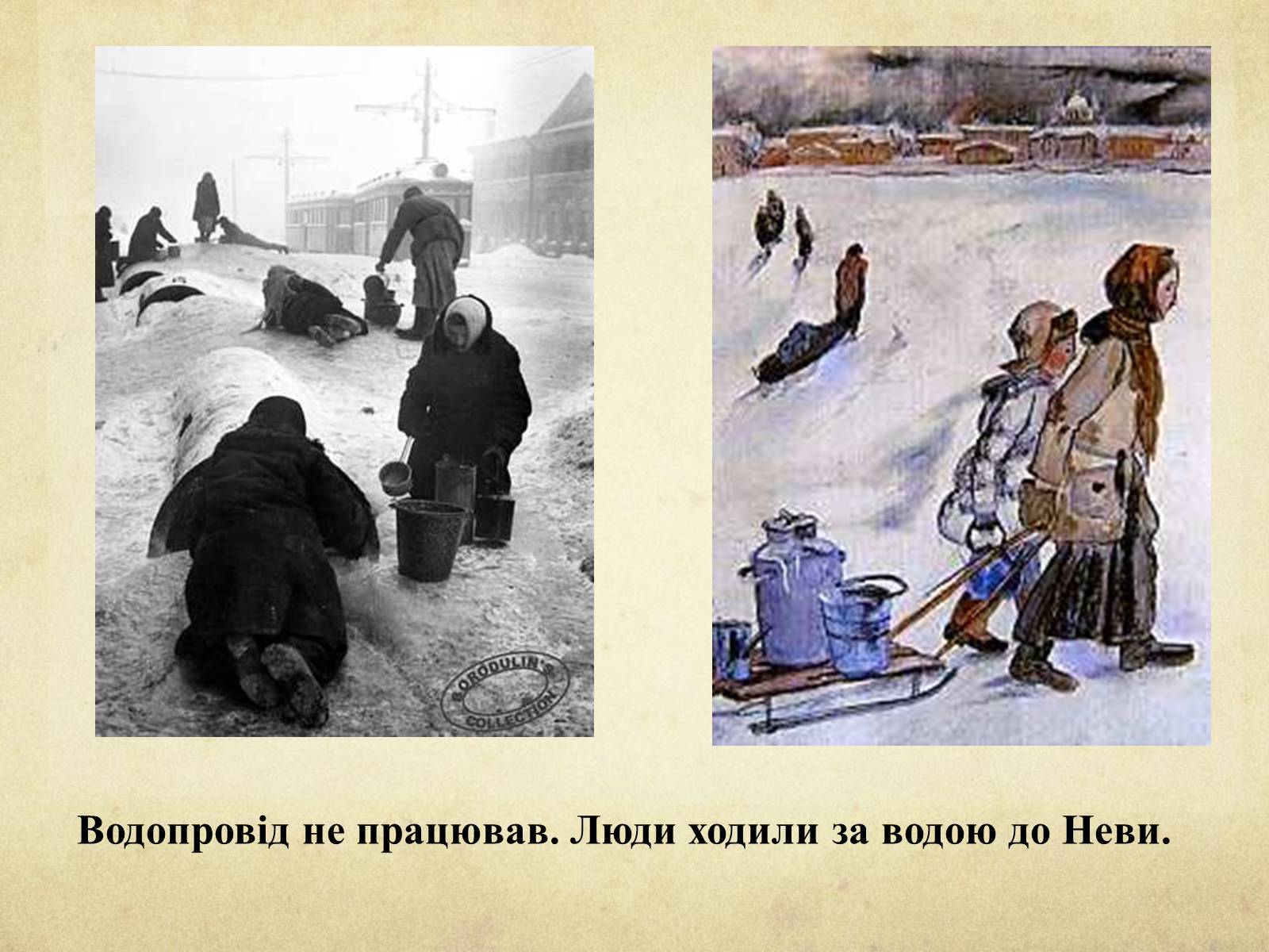 Презентація на тему «Блокада Ленінграда» (варіант 1) - Слайд #35 Презентація на тему «Блокада Ленінграда» (варіант 1) - Слайд #35