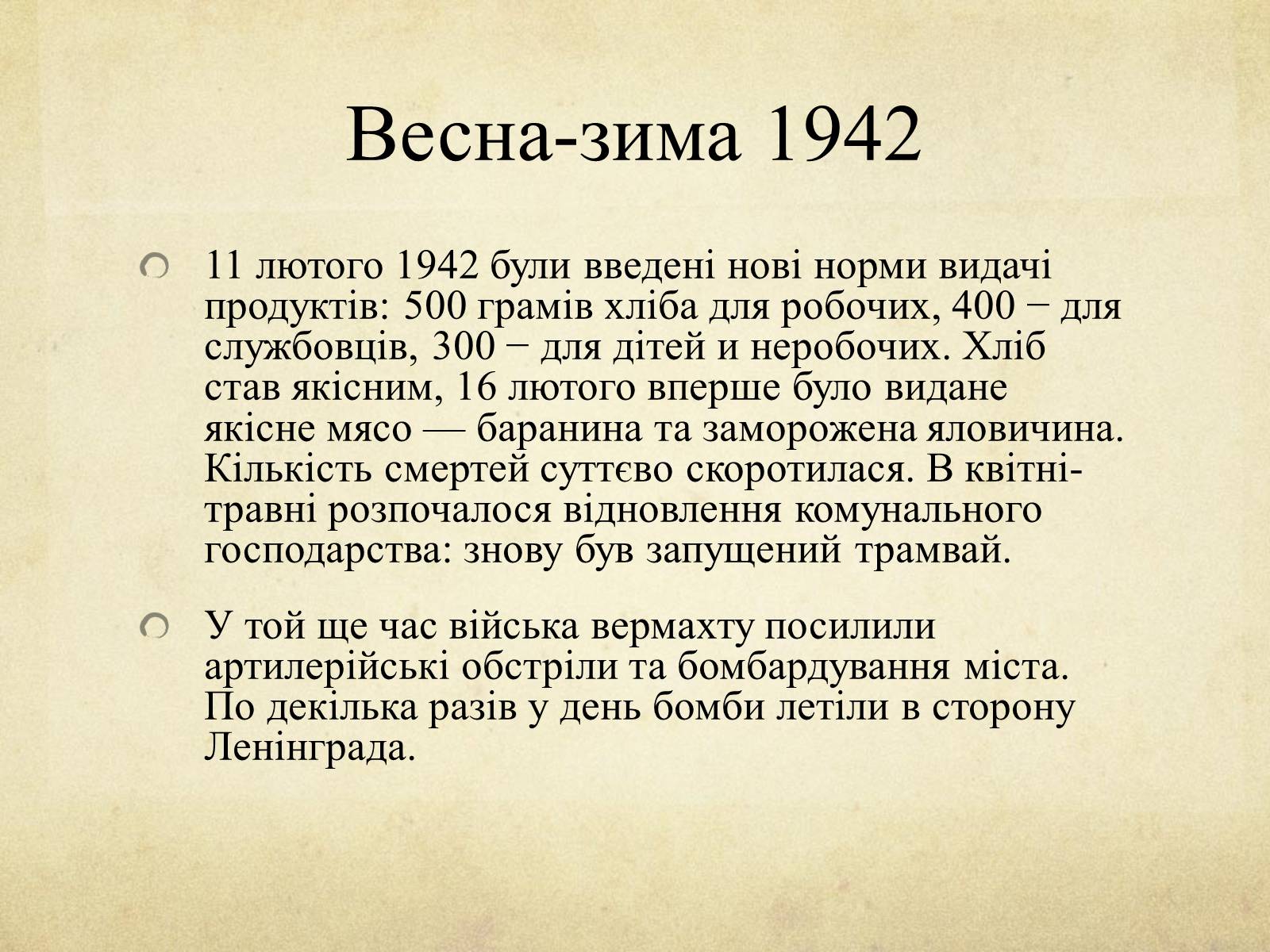 Презентація на тему «Блокада Ленінграда» (варіант 1) - Слайд #36 Презентація на тему «Блокада Ленінграда» (варіант 1) - Слайд #36