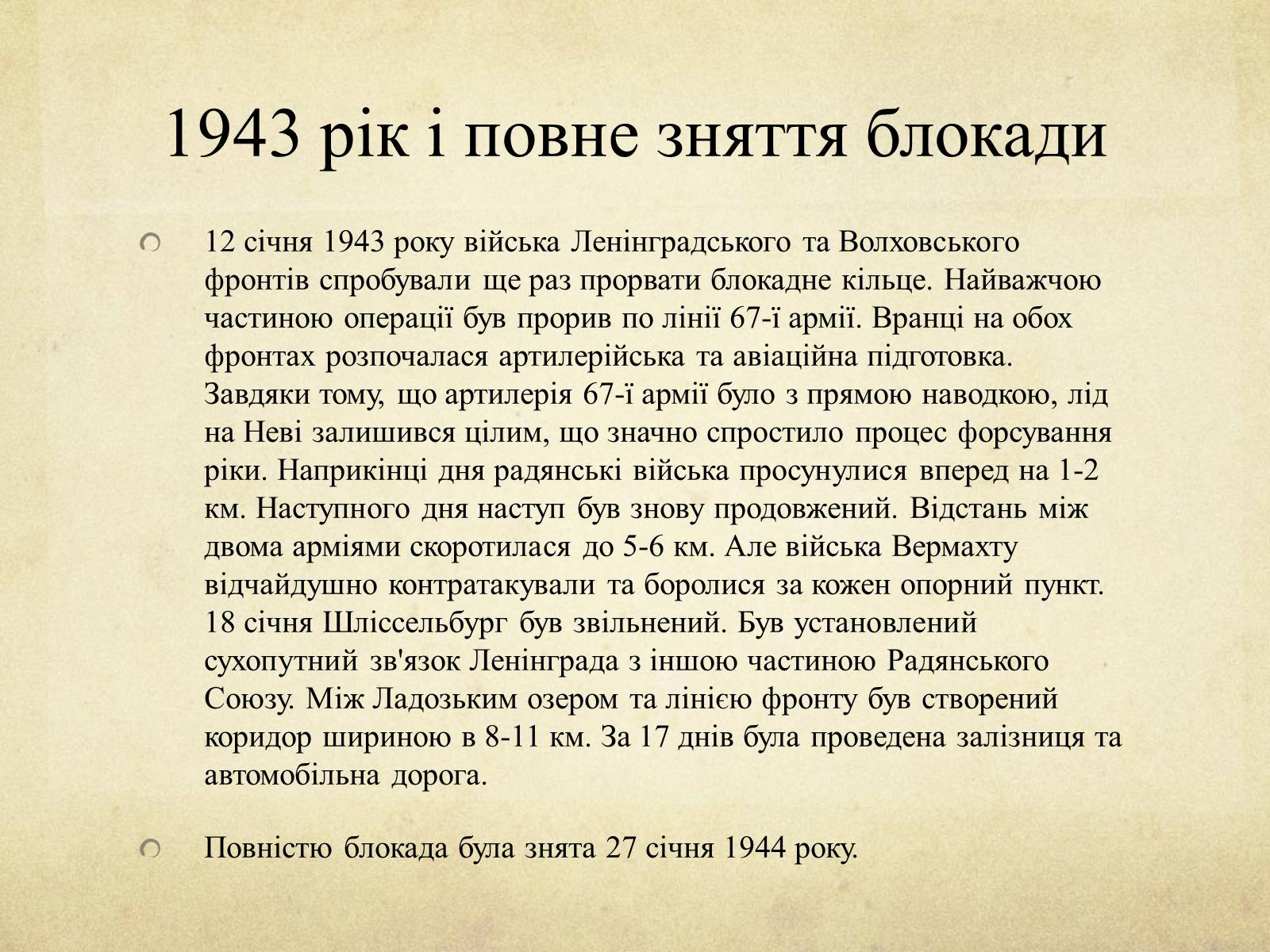 Презентація на тему «Блокада Ленінграда» (варіант 1) - Слайд #37 Презентація на тему «Блокада Ленінграда» (варіант 1) - Слайд #37