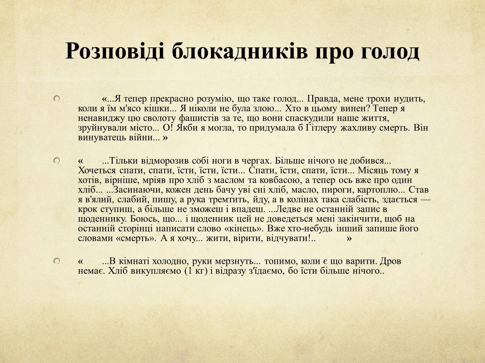 Презентація на тему «Блокада Ленінграда» (варіант 1) - Слайд #38 Презентація на тему «Блокада Ленінграда» (варіант 1) - Слайд #38