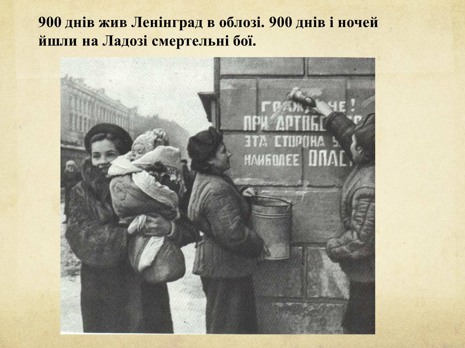 Презентація на тему «Блокада Ленінграда» (варіант 1) - Слайд #39 Презентація на тему «Блокада Ленінграда» (варіант 1) - Слайд #39