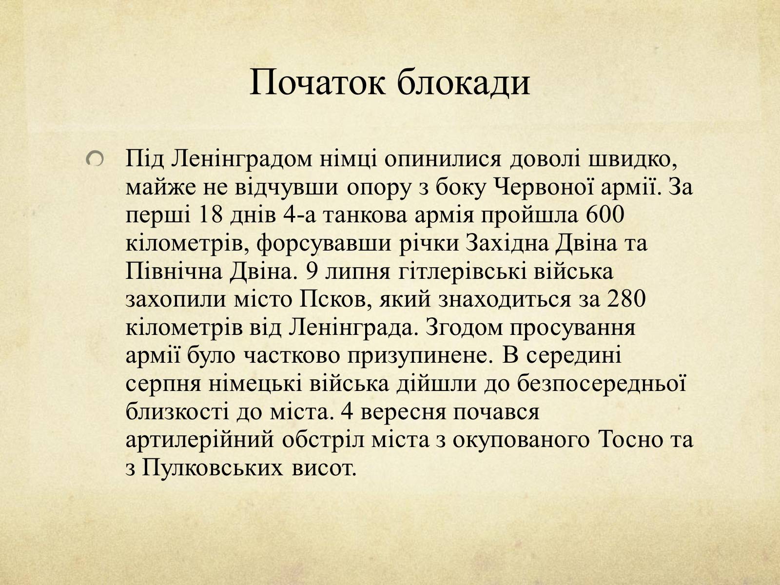 Презентація на тему «Блокада Ленінграда» (варіант 1) - Слайд #5 Презентація на тему «Блокада Ленінграда» (варіант 1) - Слайд #5