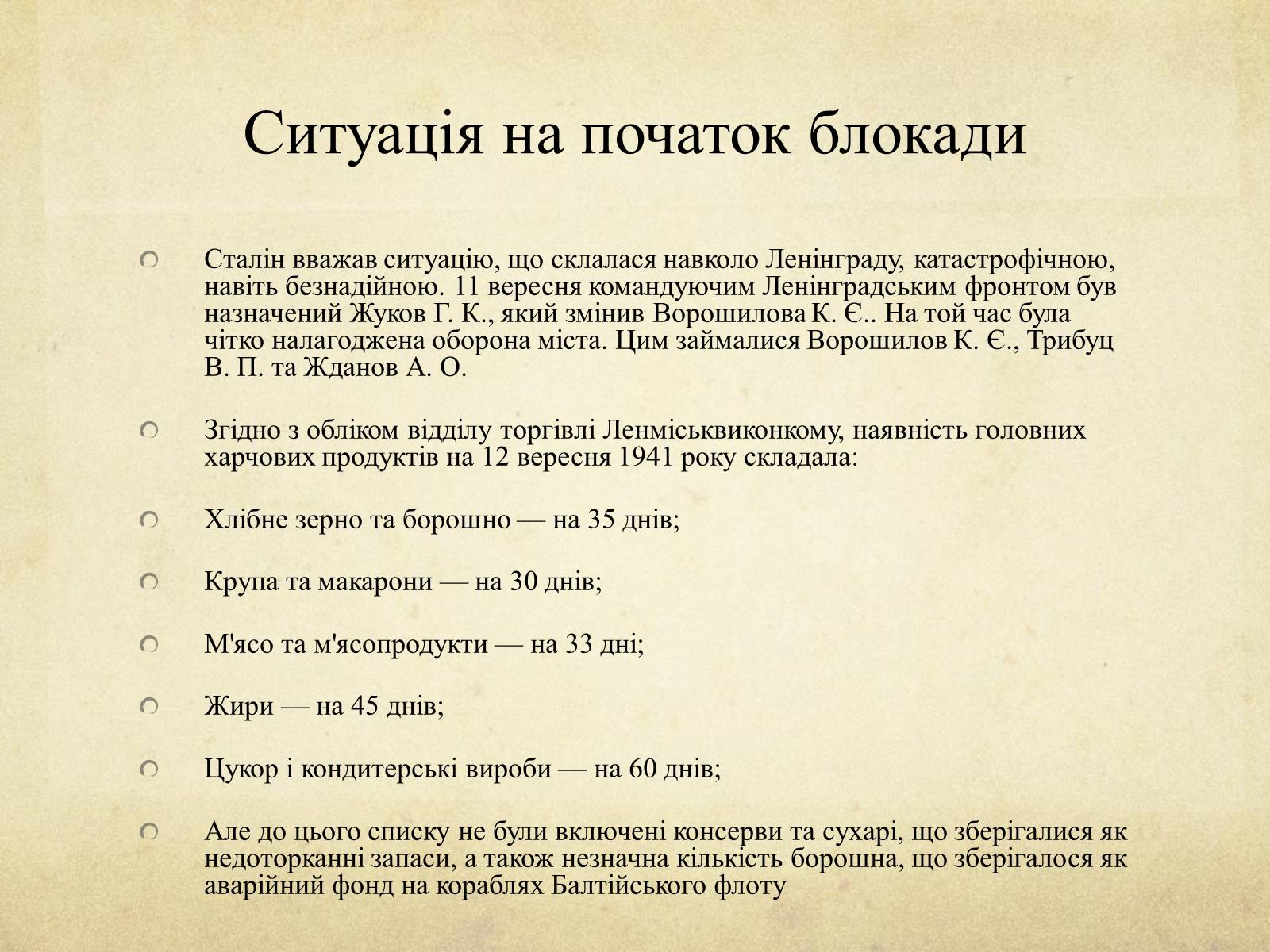Презентація на тему «Блокада Ленінграда» (варіант 1) - Слайд #7 Презентація на тему «Блокада Ленінграда» (варіант 1) - Слайд #7