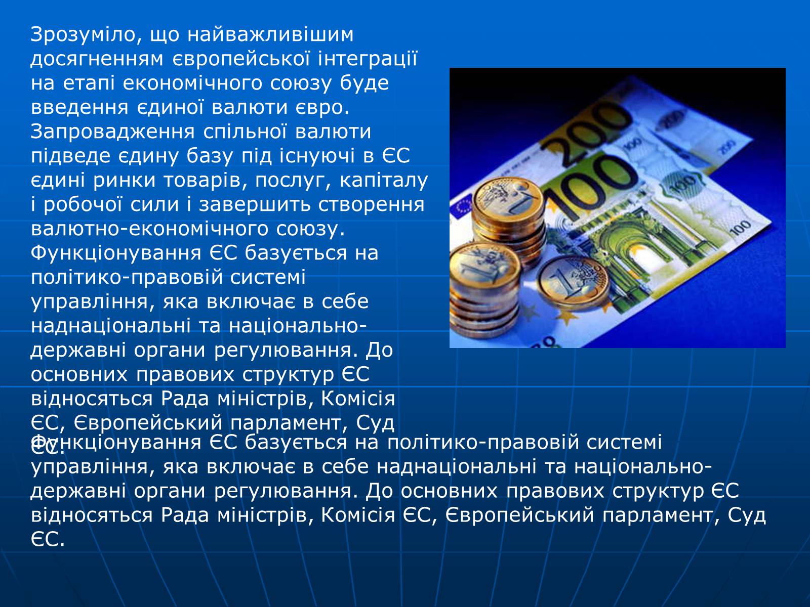 Презентація на тему «Інтеграція національно- інформаційних процесів структури ЄС» - Слайд #10 Презентація на тему «Інтеграція національно- інформаційних процесів структури ЄС» - Слайд #10