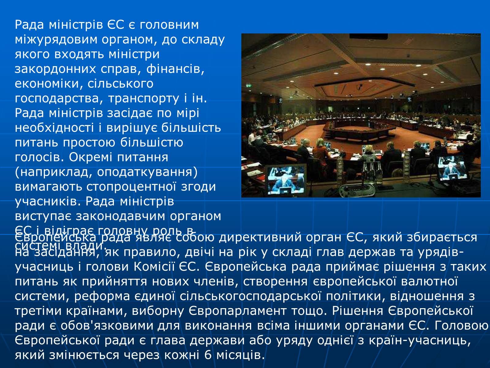 Презентація на тему «Інтеграція національно- інформаційних процесів структури ЄС» - Слайд #11 Презентація на тему «Інтеграція національно- інформаційних процесів структури ЄС» - Слайд #11