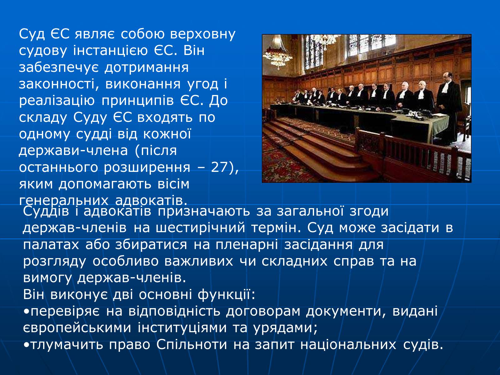 Презентація на тему «Інтеграція національно- інформаційних процесів структури ЄС» - Слайд #14 Презентація на тему «Інтеграція національно- інформаційних процесів структури ЄС» - Слайд #14