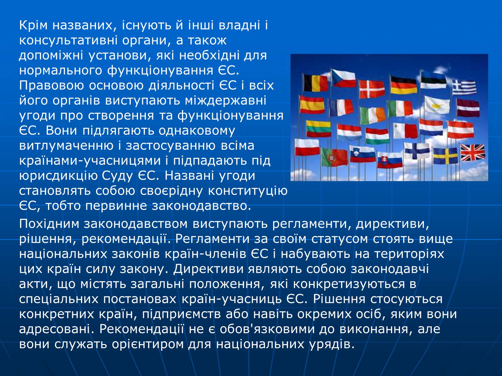 Презентація на тему «Інтеграція національно- інформаційних процесів структури ЄС» - Слайд #15 Презентація на тему «Інтеграція національно- інформаційних процесів структури ЄС» - Слайд #15
