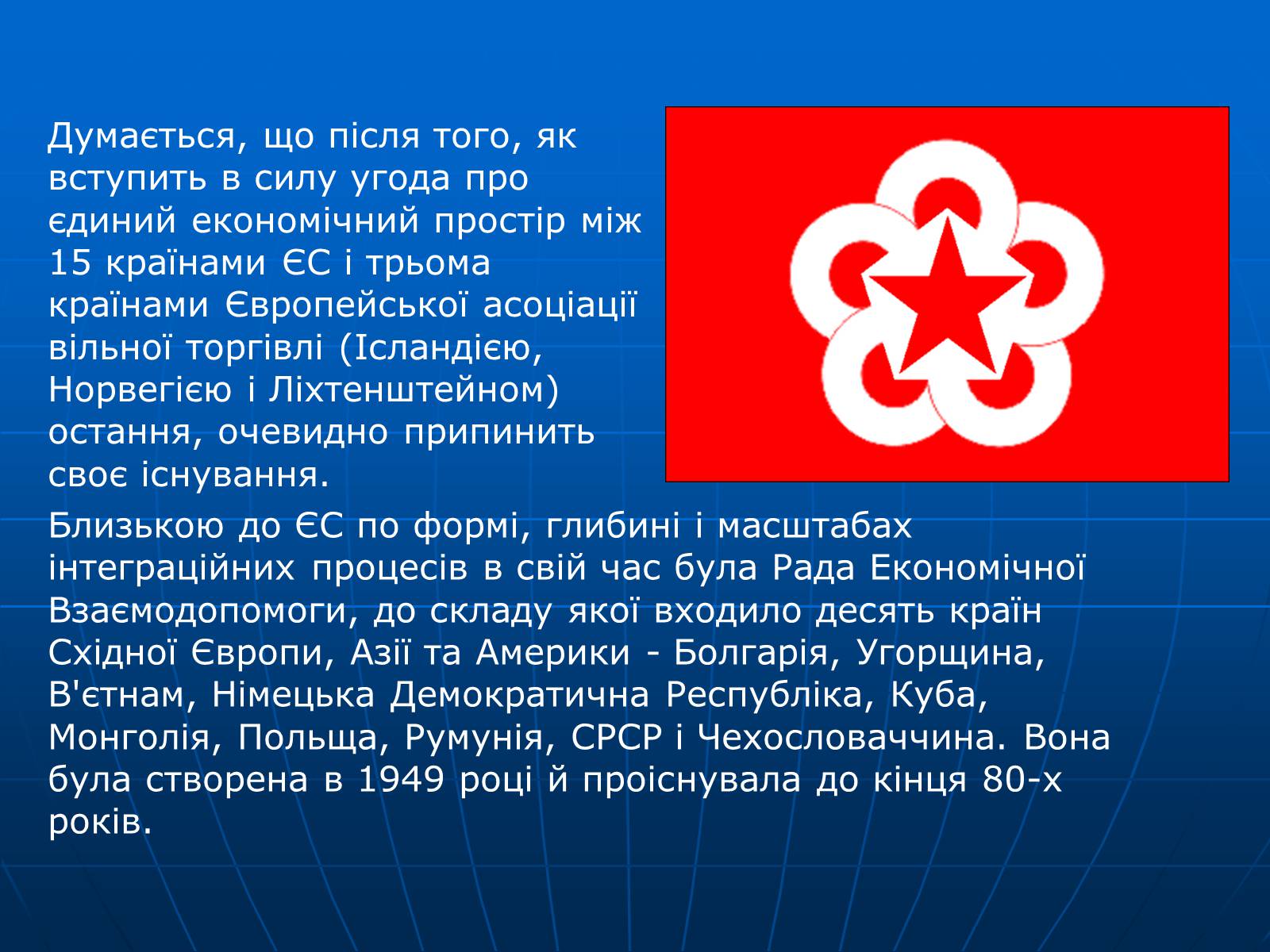 Презентація на тему «Інтеграція національно- інформаційних процесів структури ЄС» - Слайд #19 Презентація на тему «Інтеграція національно- інформаційних процесів структури ЄС» - Слайд #19