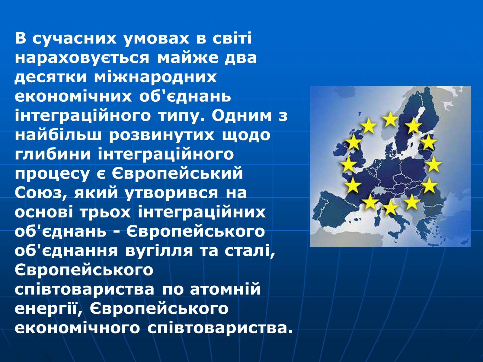 Презентація на тему «Інтеграція національно- інформаційних процесів структури ЄС» - Слайд #2 Презентація на тему «Інтеграція національно- інформаційних процесів структури ЄС» - Слайд #2