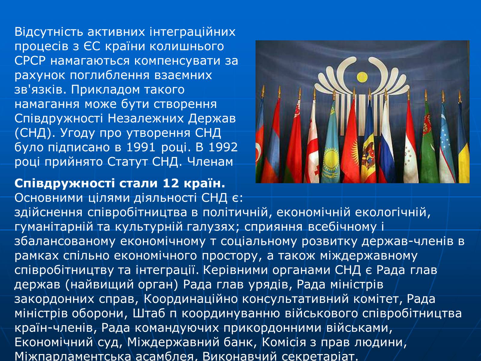 Презентація на тему «Інтеграція національно- інформаційних процесів структури ЄС» - Слайд #21 Презентація на тему «Інтеграція національно- інформаційних процесів структури ЄС» - Слайд #21