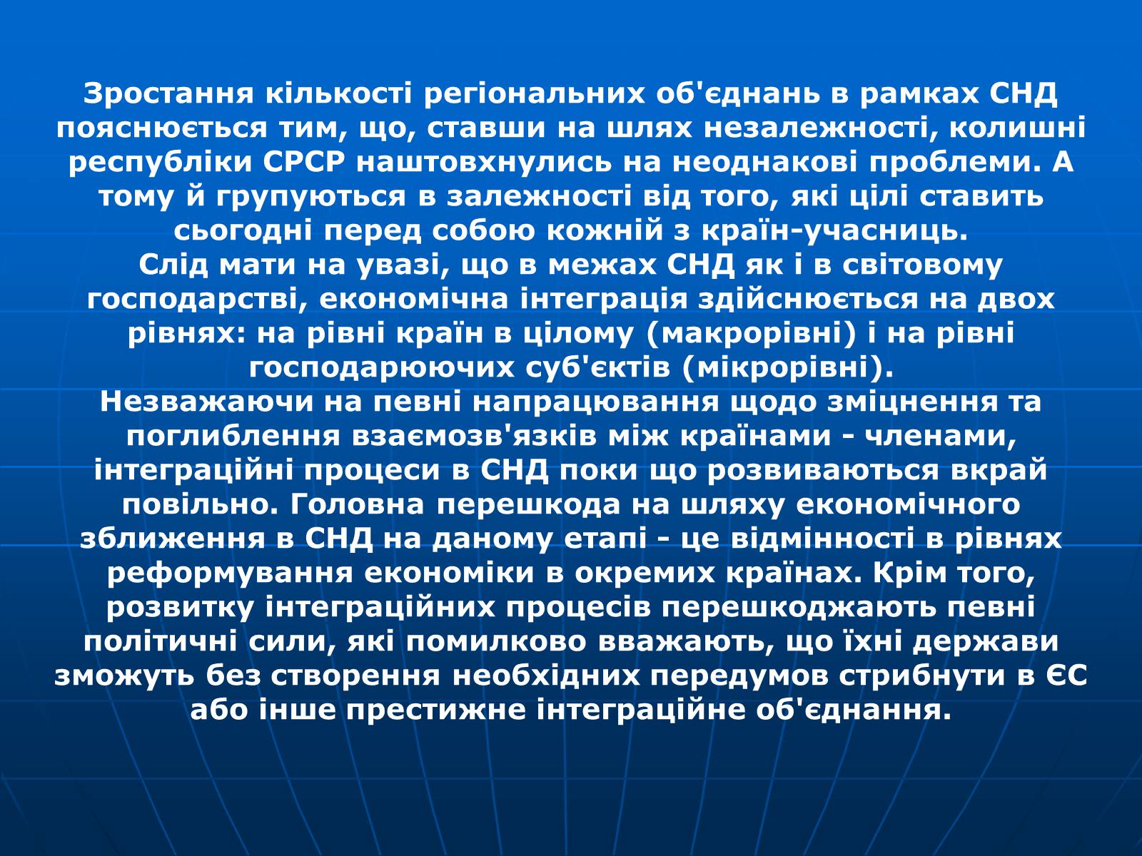 Презентація на тему «Інтеграція національно- інформаційних процесів структури ЄС» - Слайд #23 Презентація на тему «Інтеграція національно- інформаційних процесів структури ЄС» - Слайд #23