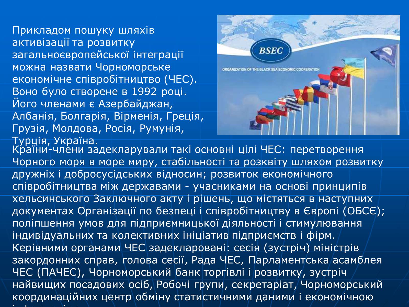 Презентація на тему «Інтеграція національно- інформаційних процесів структури ЄС» - Слайд #24 Презентація на тему «Інтеграція національно- інформаційних процесів структури ЄС» - Слайд #24