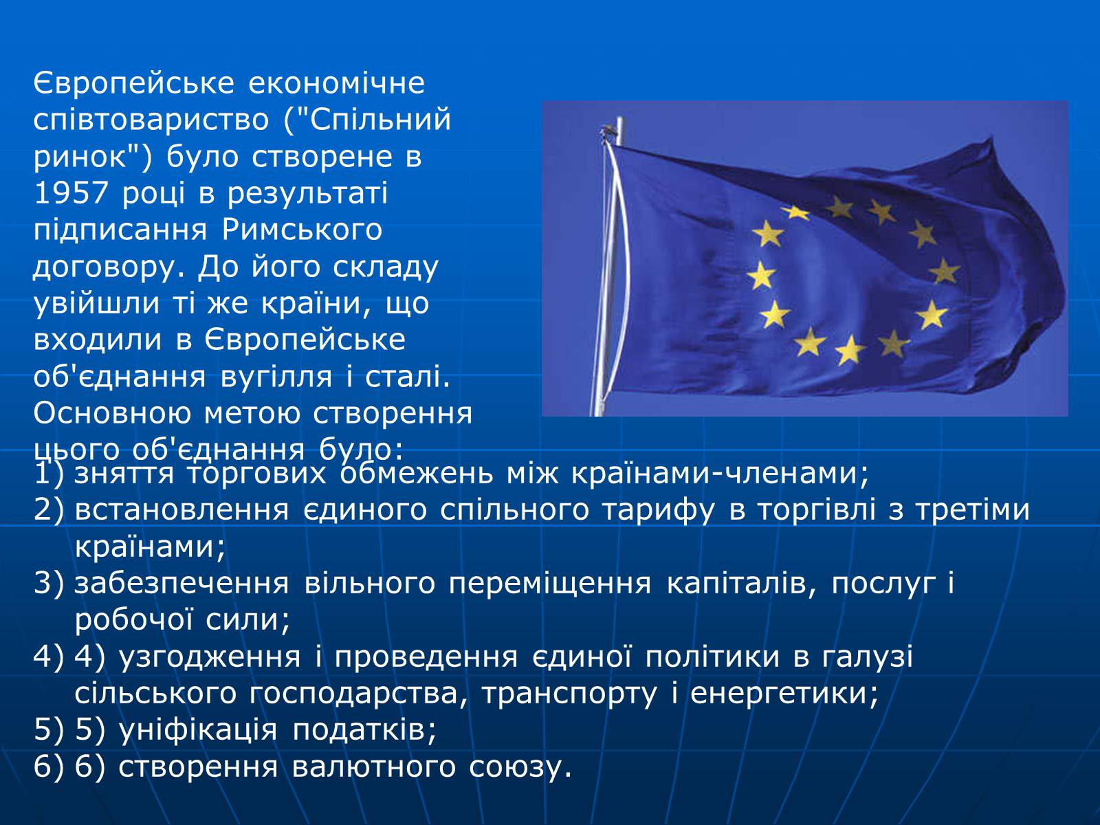 Презентація на тему «Інтеграція національно- інформаційних процесів структури ЄС» - Слайд #4 Презентація на тему «Інтеграція національно- інформаційних процесів структури ЄС» - Слайд #4