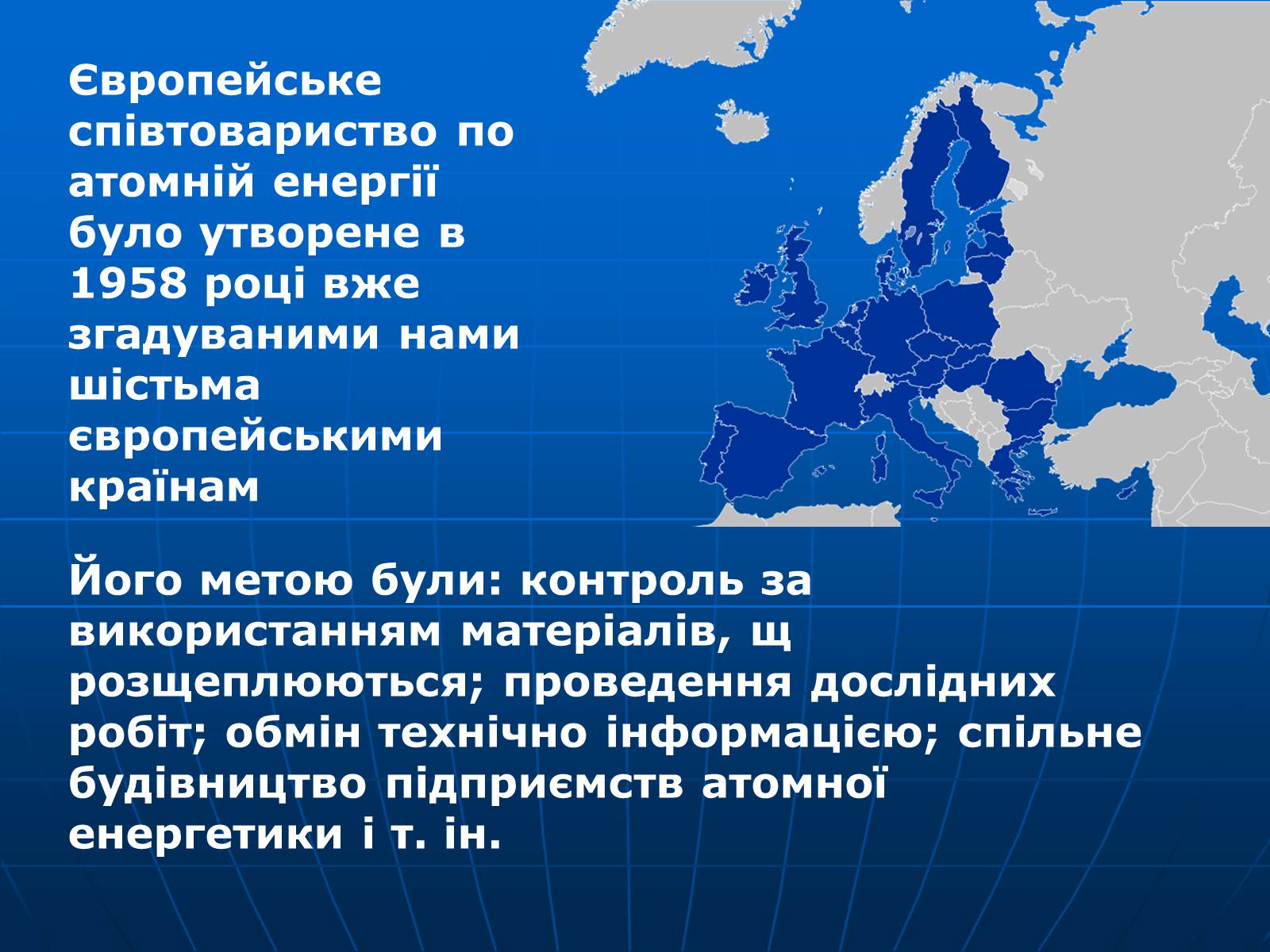 Презентація на тему «Інтеграція національно- інформаційних процесів структури ЄС» - Слайд #5 Презентація на тему «Інтеграція національно- інформаційних процесів структури ЄС» - Слайд #5