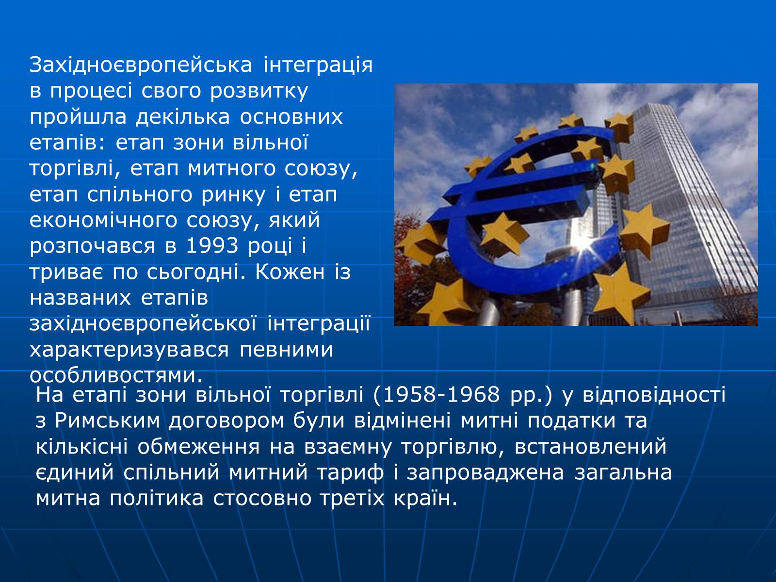 Презентація на тему «Інтеграція національно- інформаційних процесів структури ЄС» - Слайд #6 Презентація на тему «Інтеграція національно- інформаційних процесів структури ЄС» - Слайд #6