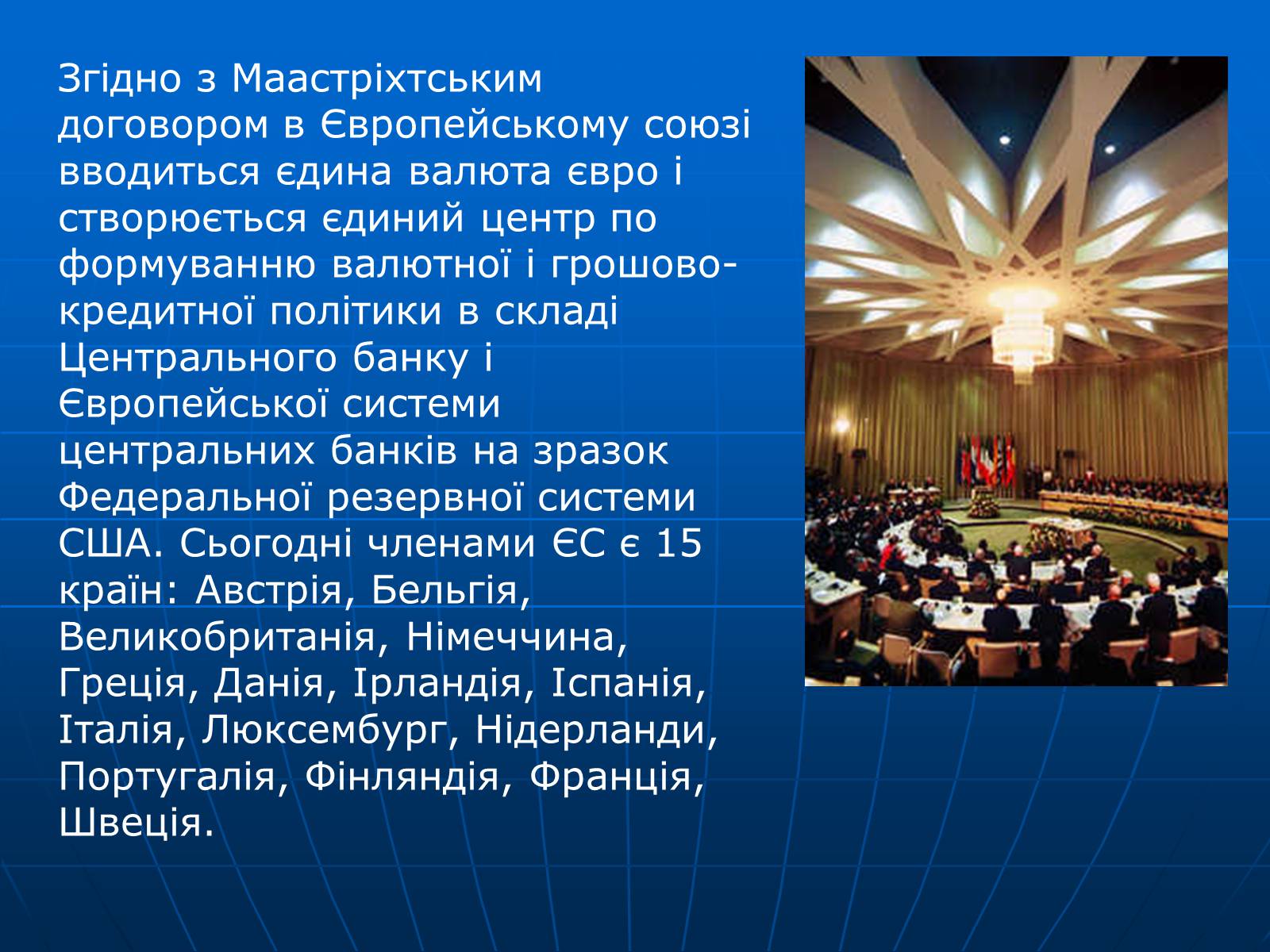 Презентація на тему «Інтеграція національно- інформаційних процесів структури ЄС» - Слайд #9 Презентація на тему «Інтеграція національно- інформаційних процесів структури ЄС» - Слайд #9