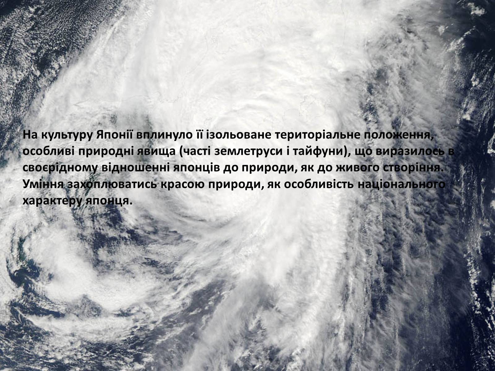 Презентація на тему «Культура Японії на початку ХХ століття» - Слайд #3 Презентація на тему «Культура Японії на початку ХХ століття» - Слайд #3