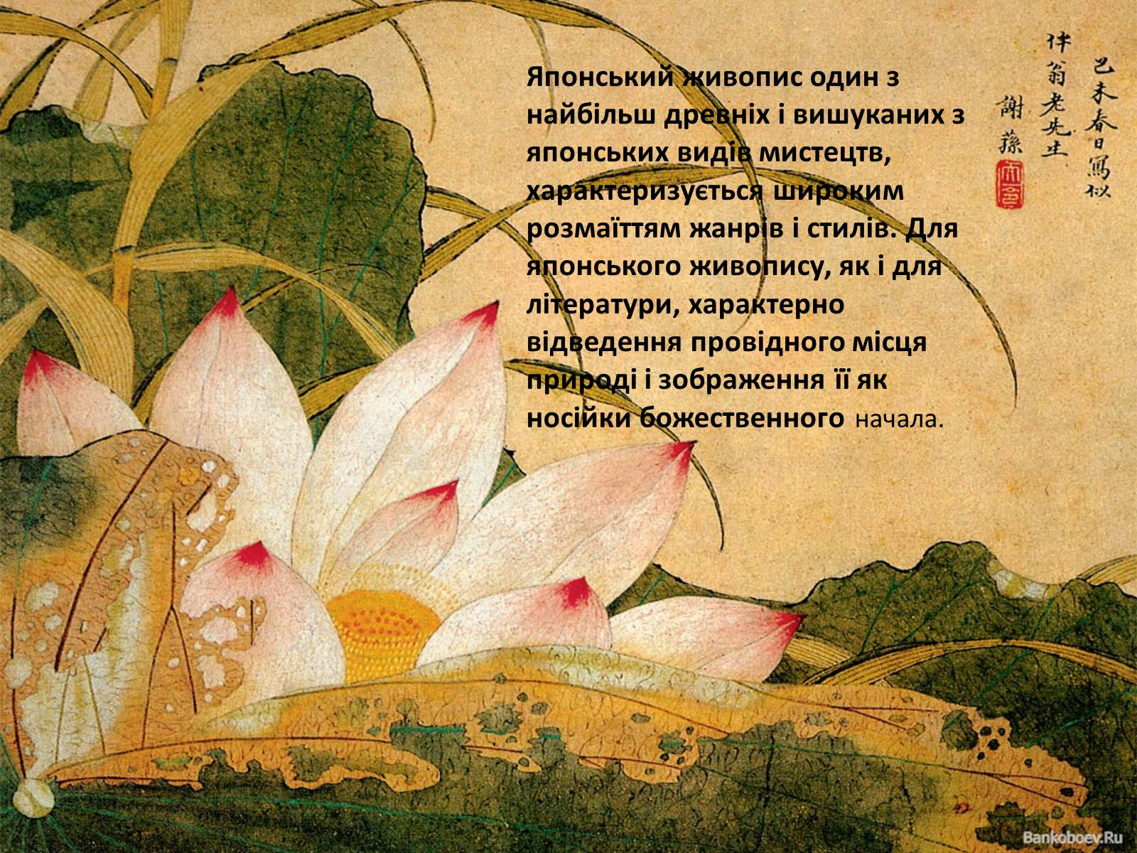 Презентація на тему «Культура Японії на початку ХХ століття» - Слайд #6 Презентація на тему «Культура Японії на початку ХХ століття» - Слайд #6
