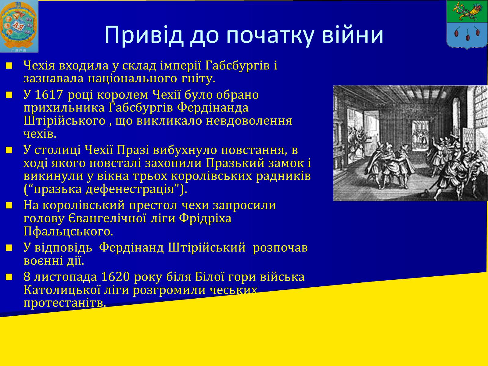 Презентація на тему «Західноєвропейські держави в XVI – XVII» - Слайд #11 Презентація на тему «Західноєвропейські держави в XVI – XVII» - Слайд #11