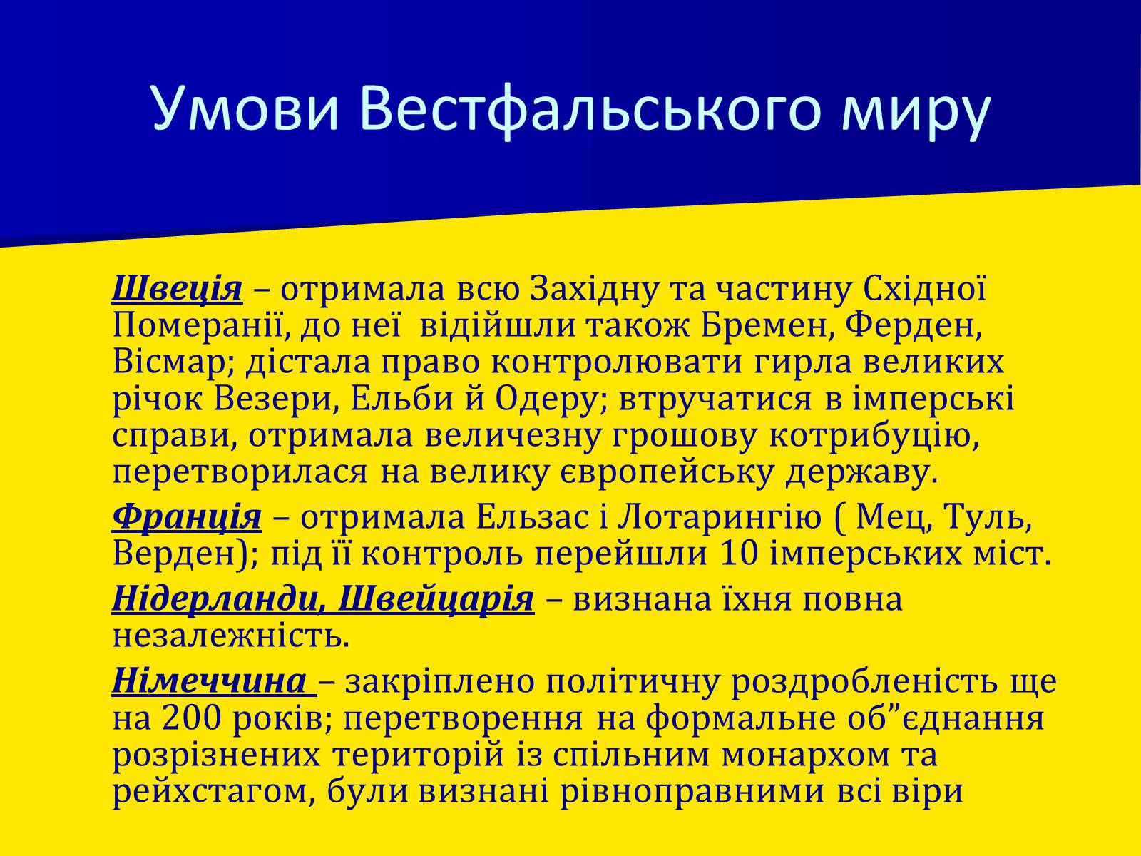 Презентація на тему «Західноєвропейські держави в XVI – XVII» - Слайд #13 Презентація на тему «Західноєвропейські держави в XVI – XVII» - Слайд #13