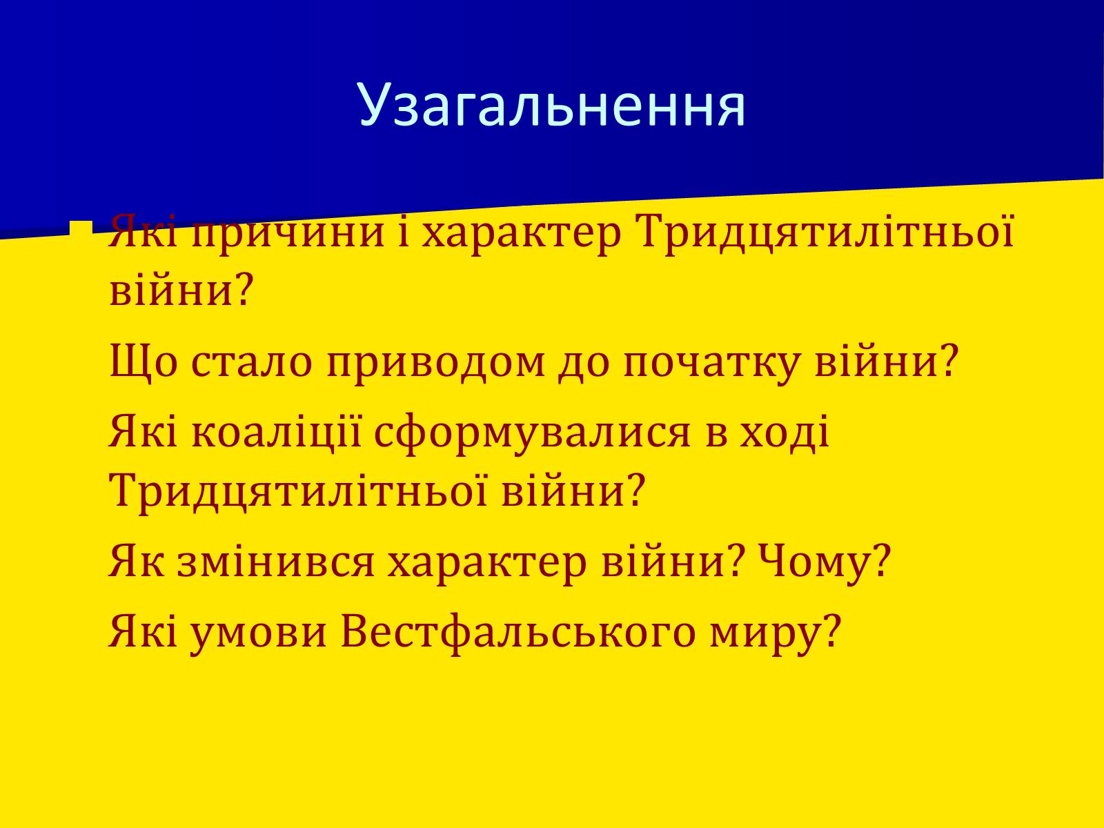 Презентація на тему «Західноєвропейські держави в XVI – XVII» - Слайд #16 Презентація на тему «Західноєвропейські держави в XVI – XVII» - Слайд #16