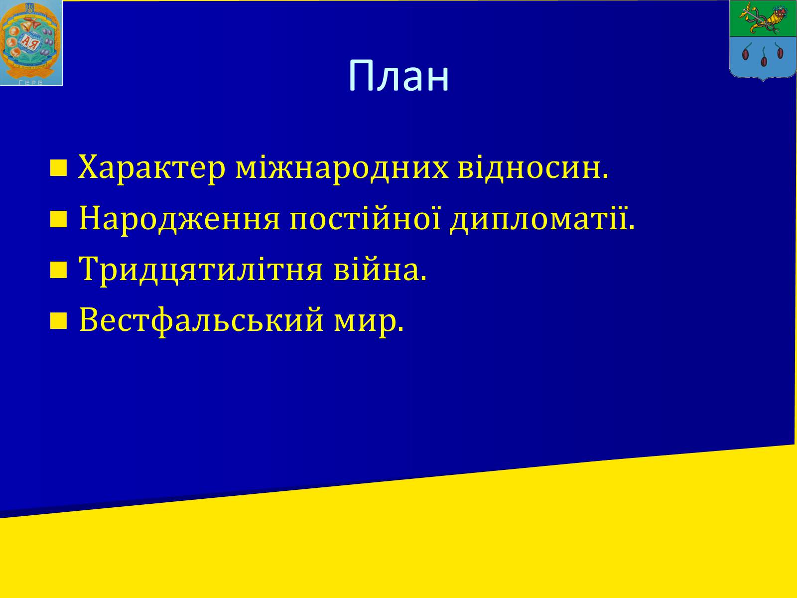 Презентація на тему «Західноєвропейські держави в XVI – XVII» - Слайд #2 Презентація на тему «Західноєвропейські держави в XVI – XVII» - Слайд #2