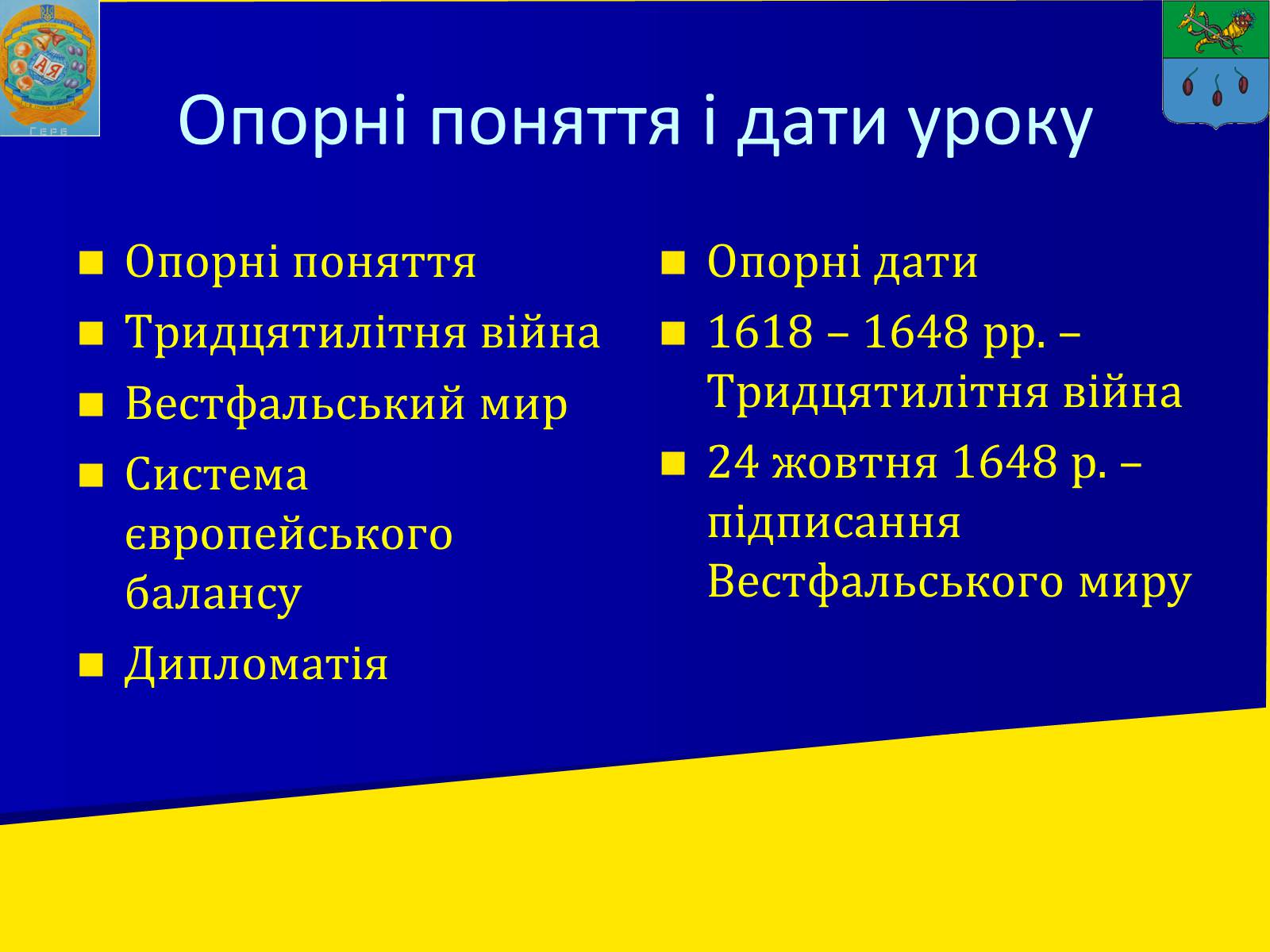 Презентація на тему «Західноєвропейські держави в XVI – XVII» - Слайд #3 Презентація на тему «Західноєвропейські держави в XVI – XVII» - Слайд #3