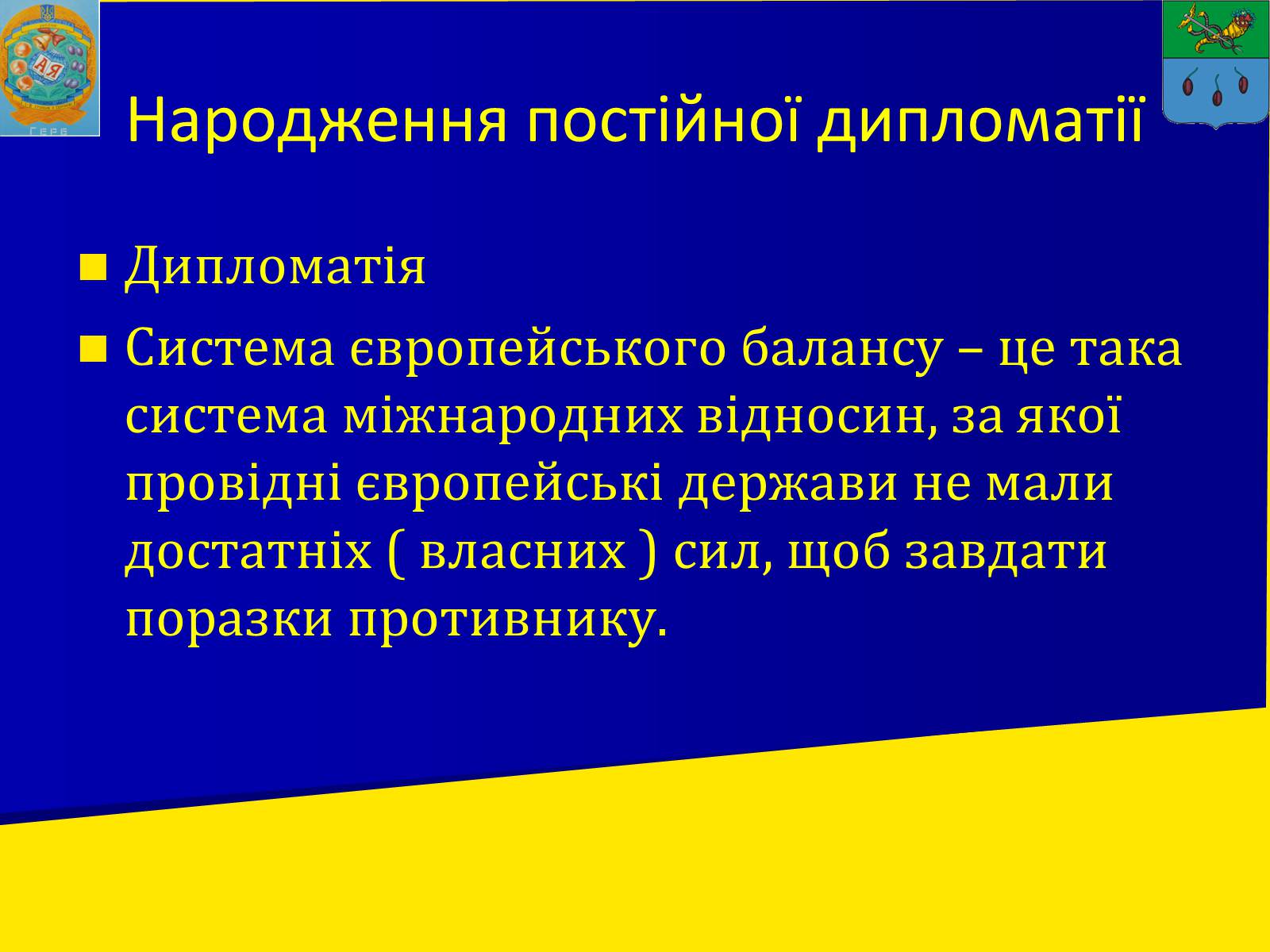 Презентація на тему «Західноєвропейські держави в XVI – XVII» - Слайд #4 Презентація на тему «Західноєвропейські держави в XVI – XVII» - Слайд #4