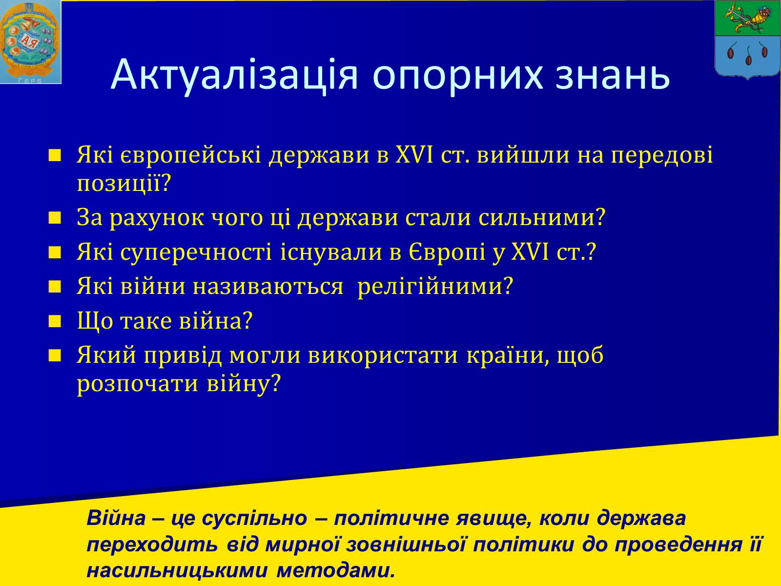 Презентація на тему «Західноєвропейські держави в XVI – XVII» - Слайд #5 Презентація на тему «Західноєвропейські держави в XVI – XVII» - Слайд #5