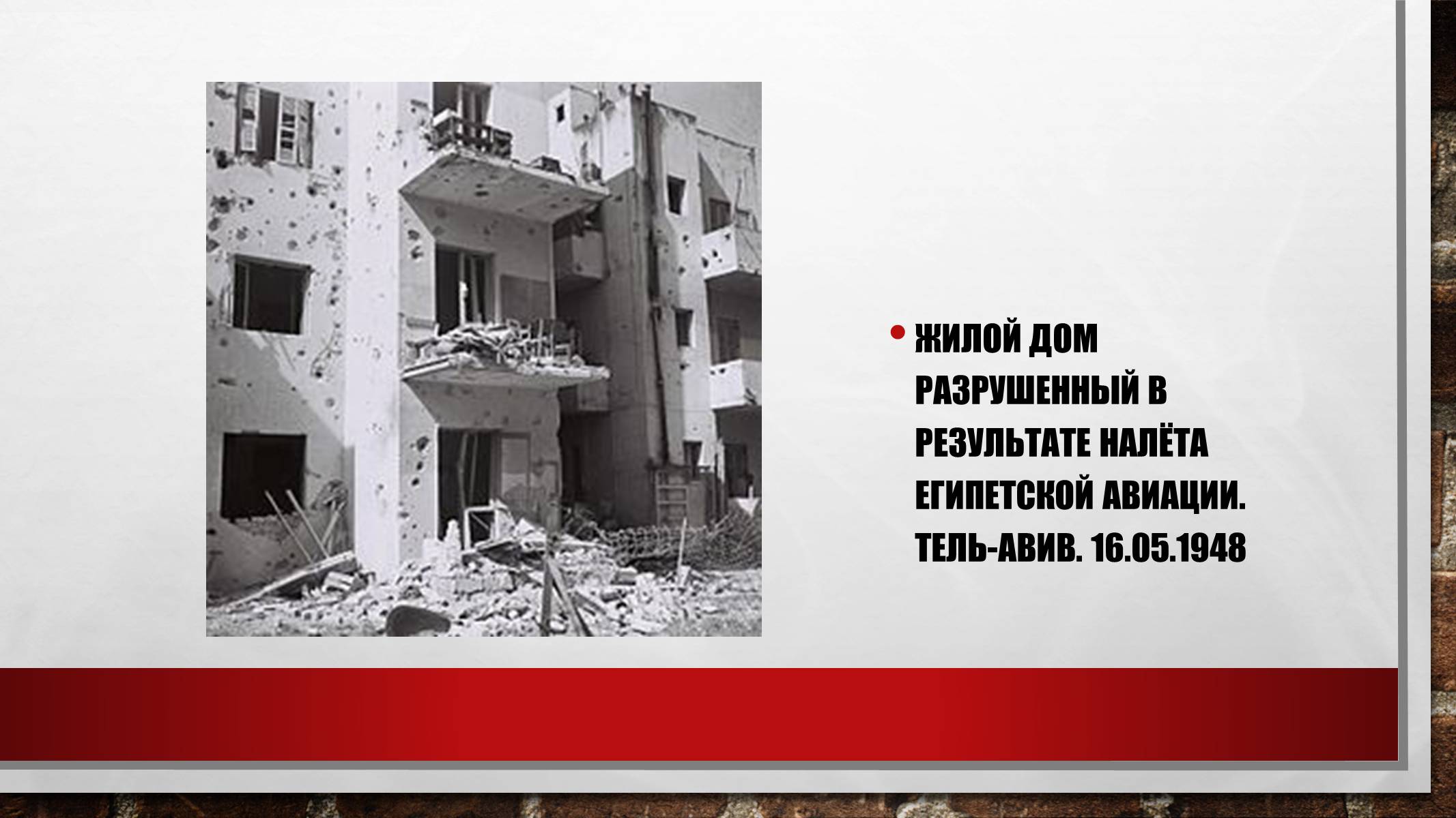 Презентація на тему «Арабо-израильские войны» - Слайд #12 Презентація на тему «Арабо-израильские войны» - Слайд #12