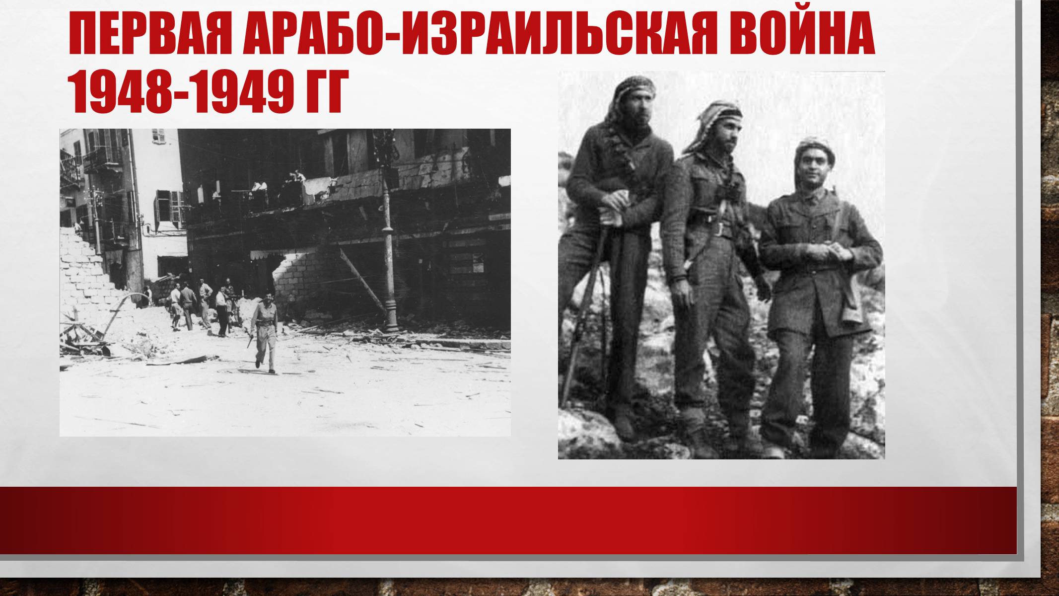 Презентація на тему «Арабо-израильские войны» - Слайд #4 Презентація на тему «Арабо-израильские войны» - Слайд #4