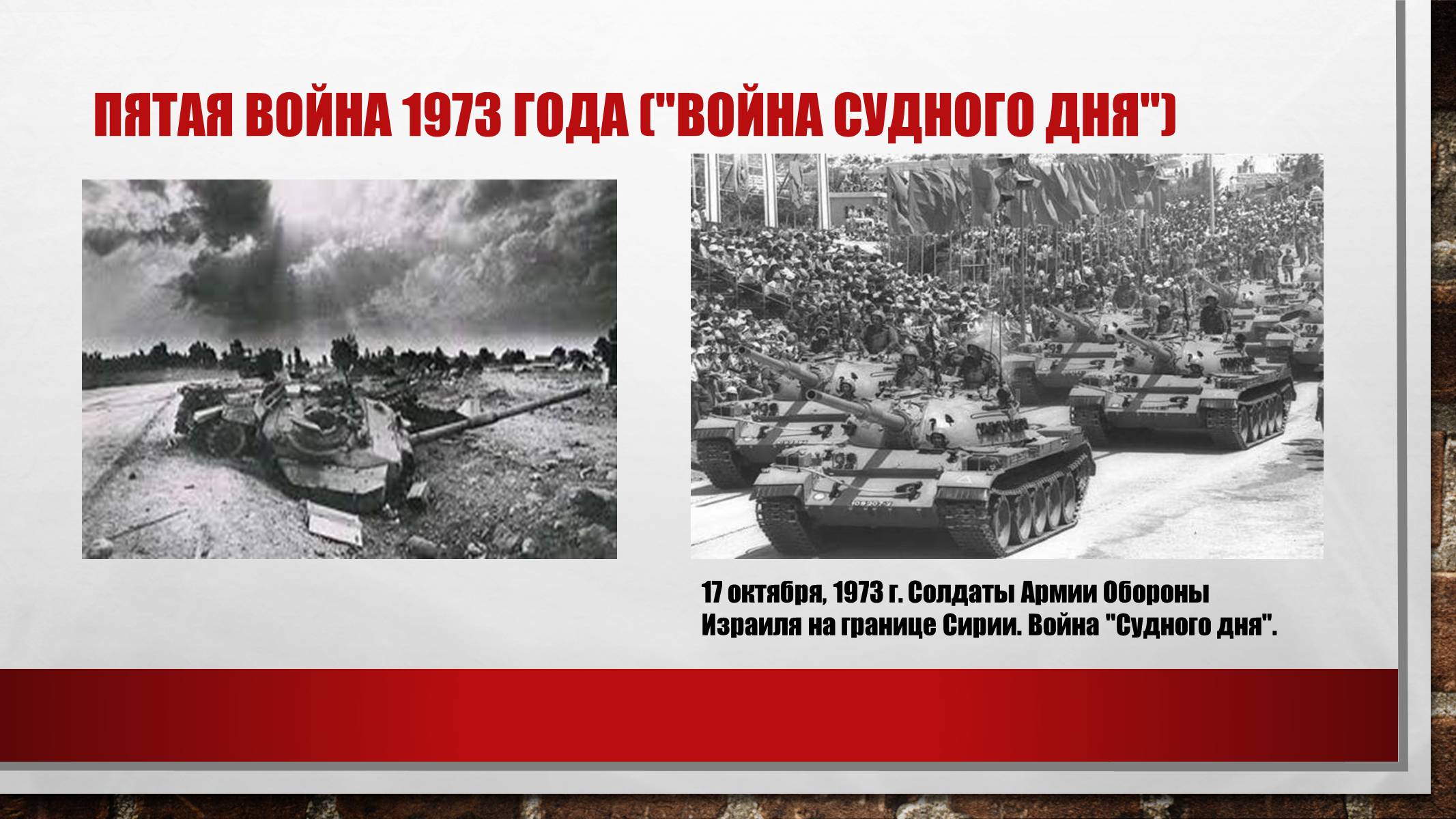 Презентація на тему «Арабо-израильские войны» - Слайд #9 Презентація на тему «Арабо-израильские войны» - Слайд #9