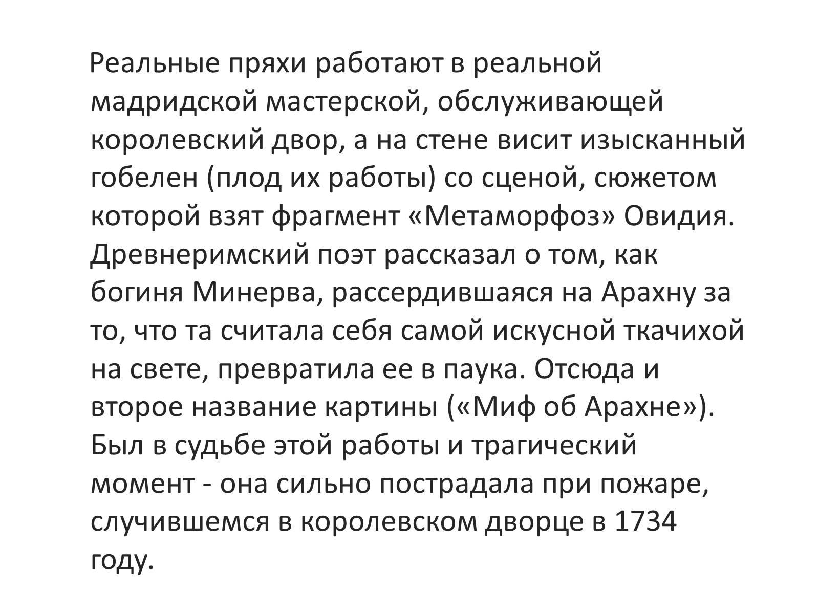 Презентація на тему «Золотой век в искусстве Испании» - Слайд #10 Презентація на тему «Золотой век в искусстве Испании» - Слайд #10