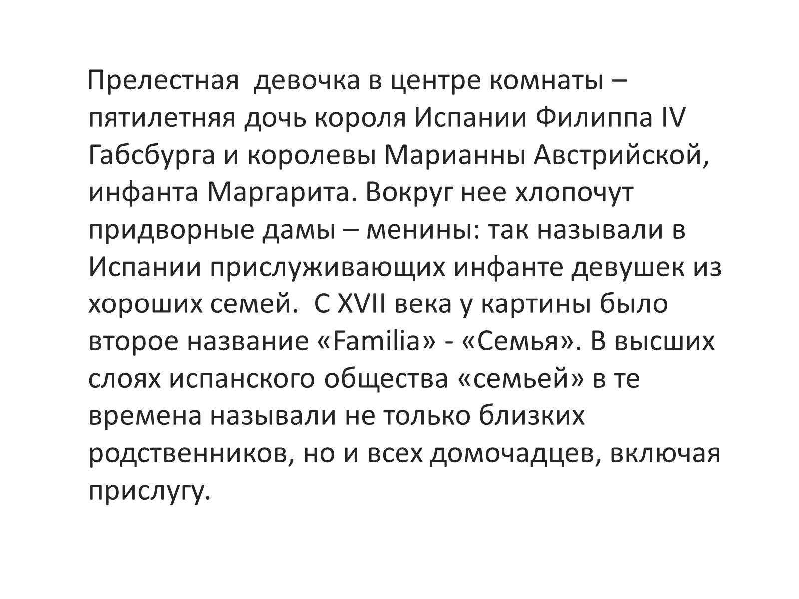 Презентація на тему «Золотой век в искусстве Испании» - Слайд #13 Презентація на тему «Золотой век в искусстве Испании» - Слайд #13