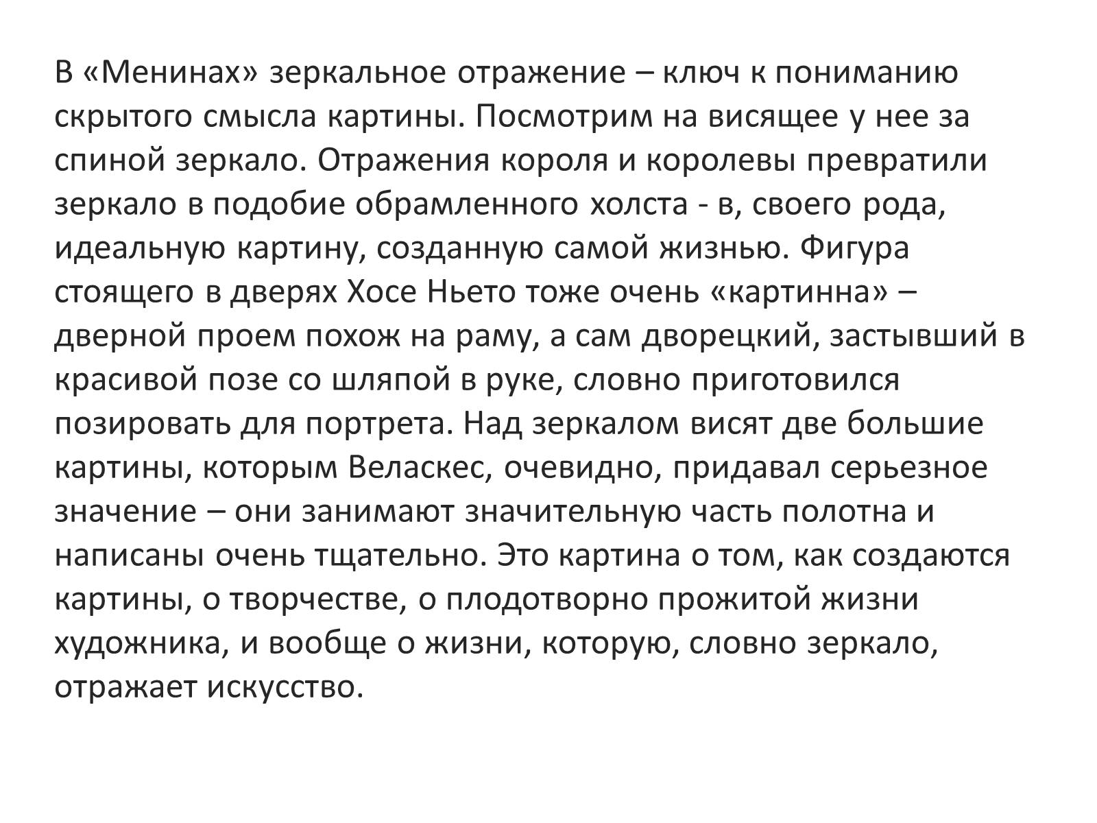 Презентація на тему «Золотой век в искусстве Испании» - Слайд #14 Презентація на тему «Золотой век в искусстве Испании» - Слайд #14